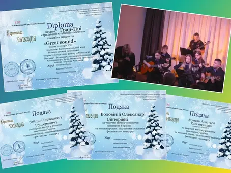 Ансамбль гітаристів "Great sound" отримав 2  Гран-прі у  Міжнародних конкурсах