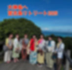 宮古島リトリート2025