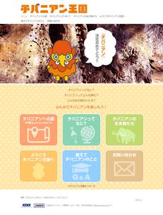 チバニアン/HP/製作会社【有限会社ドゴン】