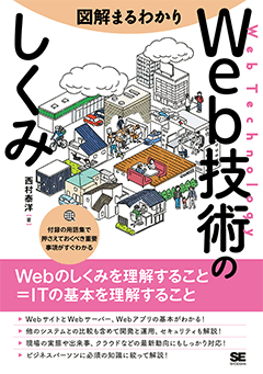 【参考書籍】WEB技術のしくみ
