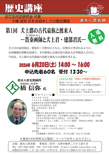 歴史講座表260620.png