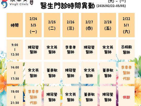 [公告]吳碧蘭醫師請假公告