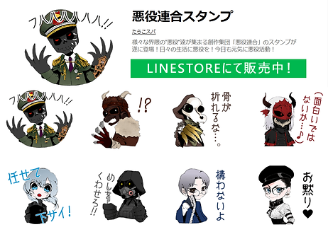 LINE悪役.png
