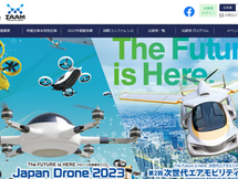 Japan Drone展2023に参加しました。