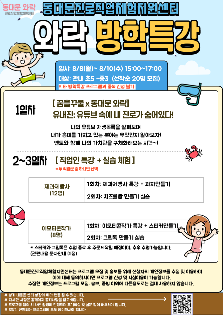 2022 와락 방학특강 프로그램 안내 content media