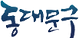 동대문구청_앰블럼.png