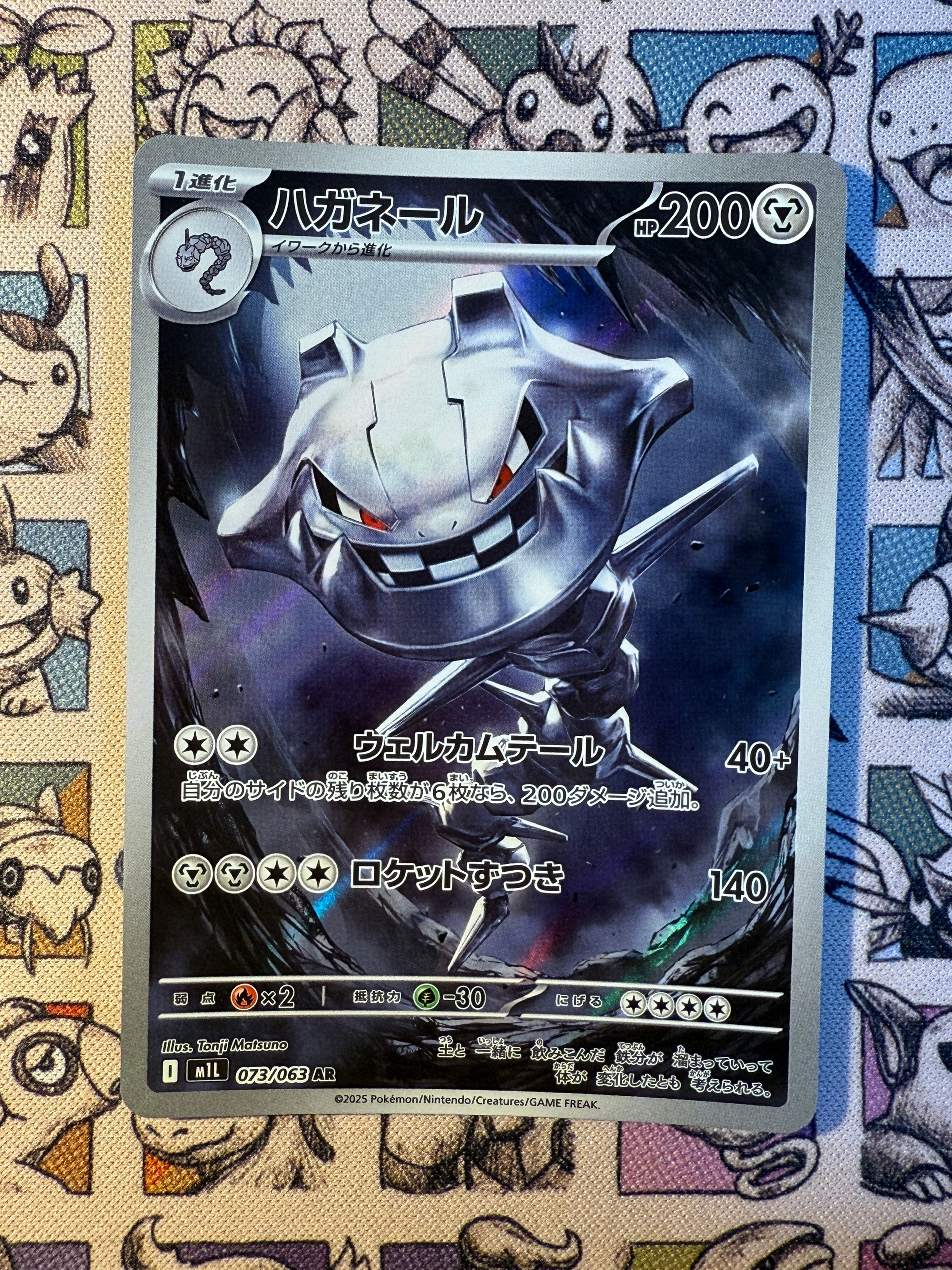 Steelix 73 Mega Brave