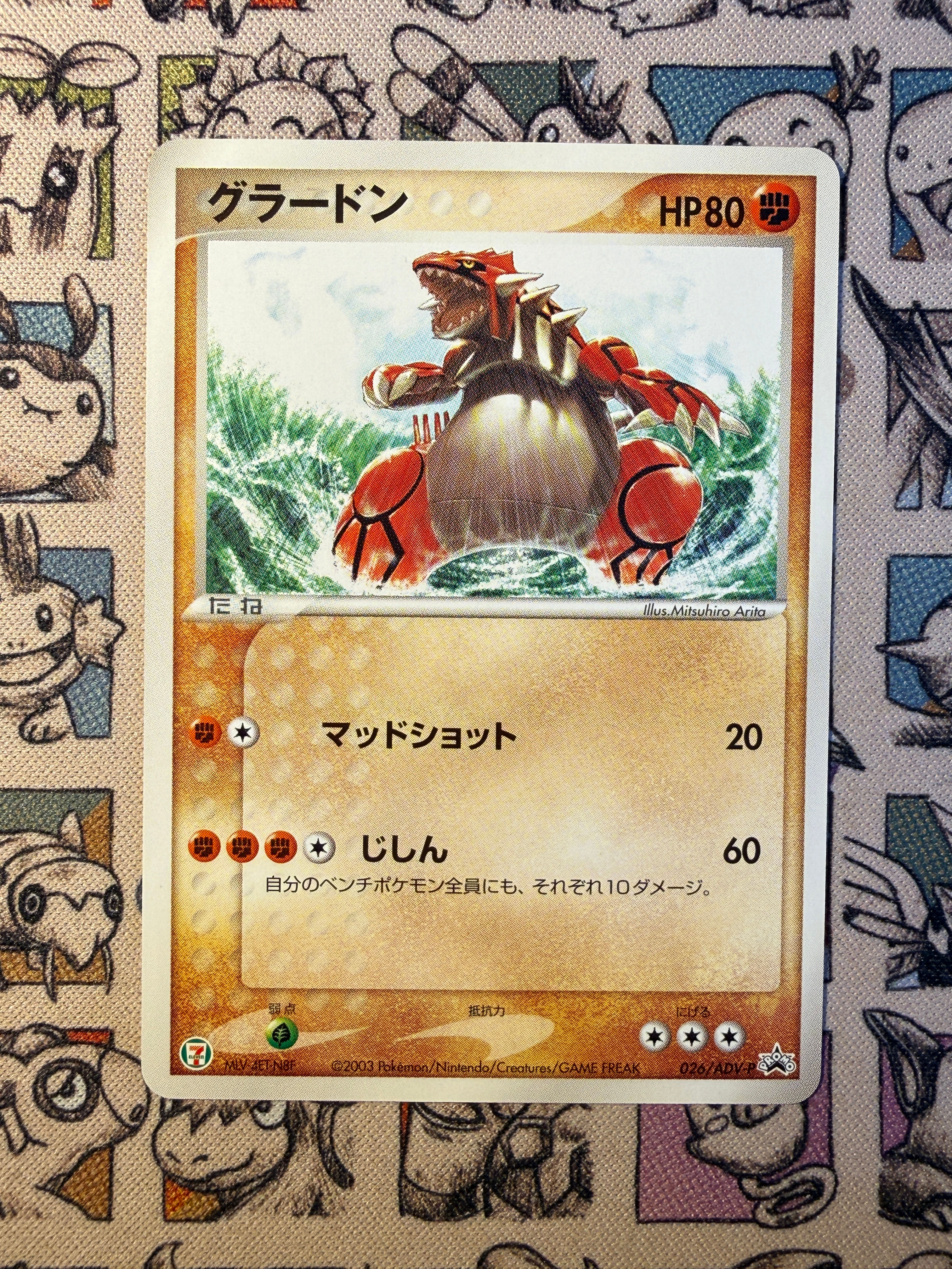 Groudon 26 ADV-P Promos