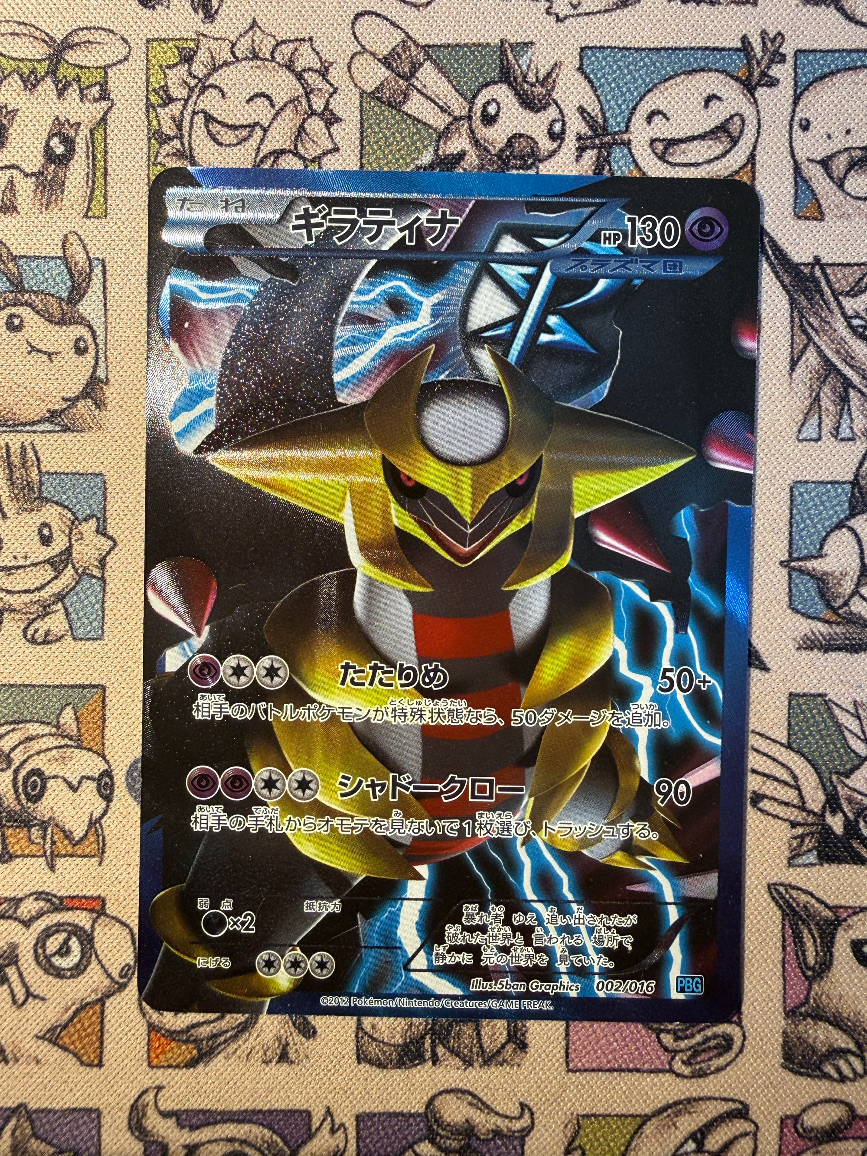 Giratina 2 Team Plasma Battle Gift Set