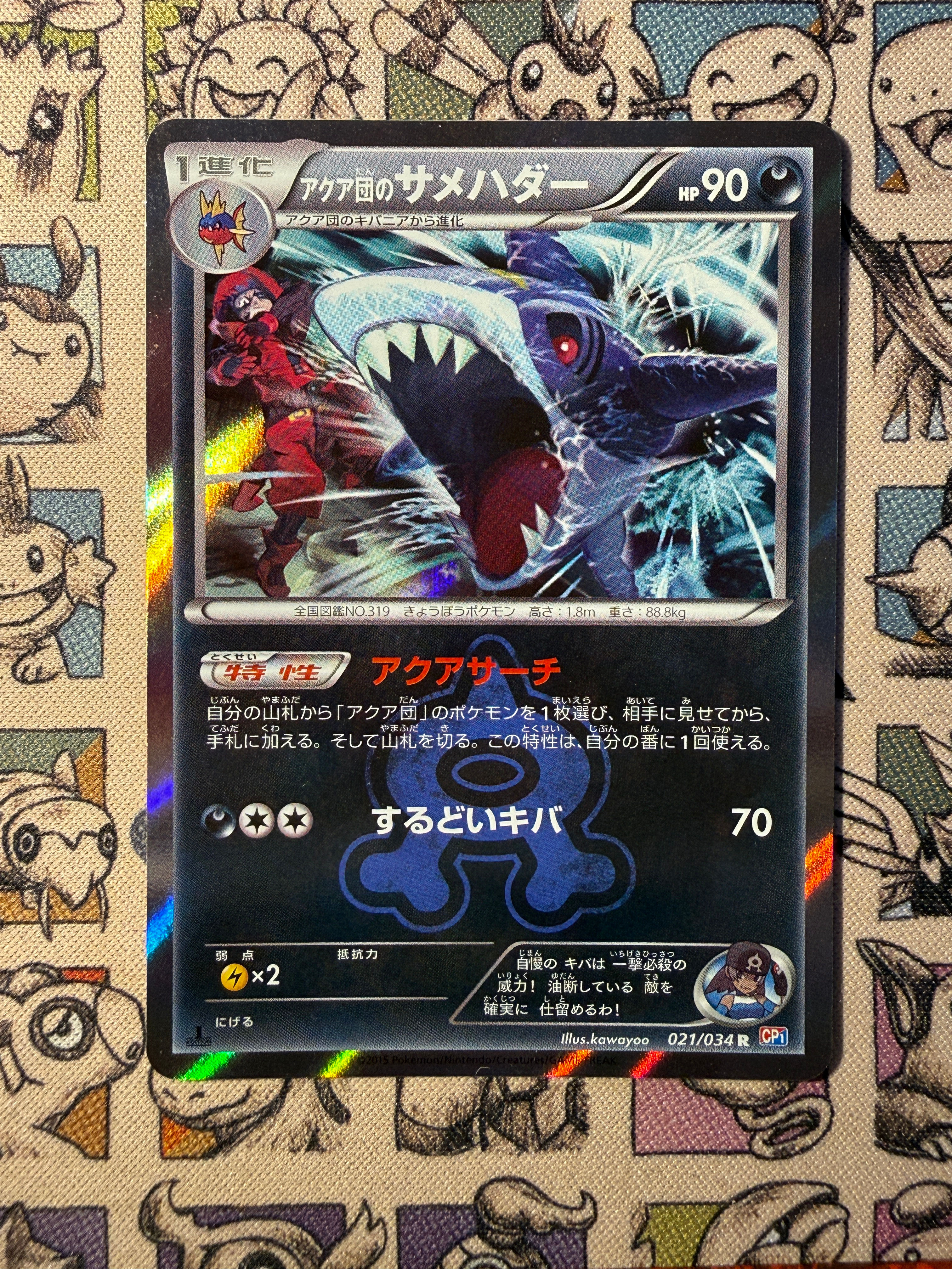 Team Aqua's Sharpedo 21 Magma Gang VS Aqua Gang: Double Crisis EDITION 1