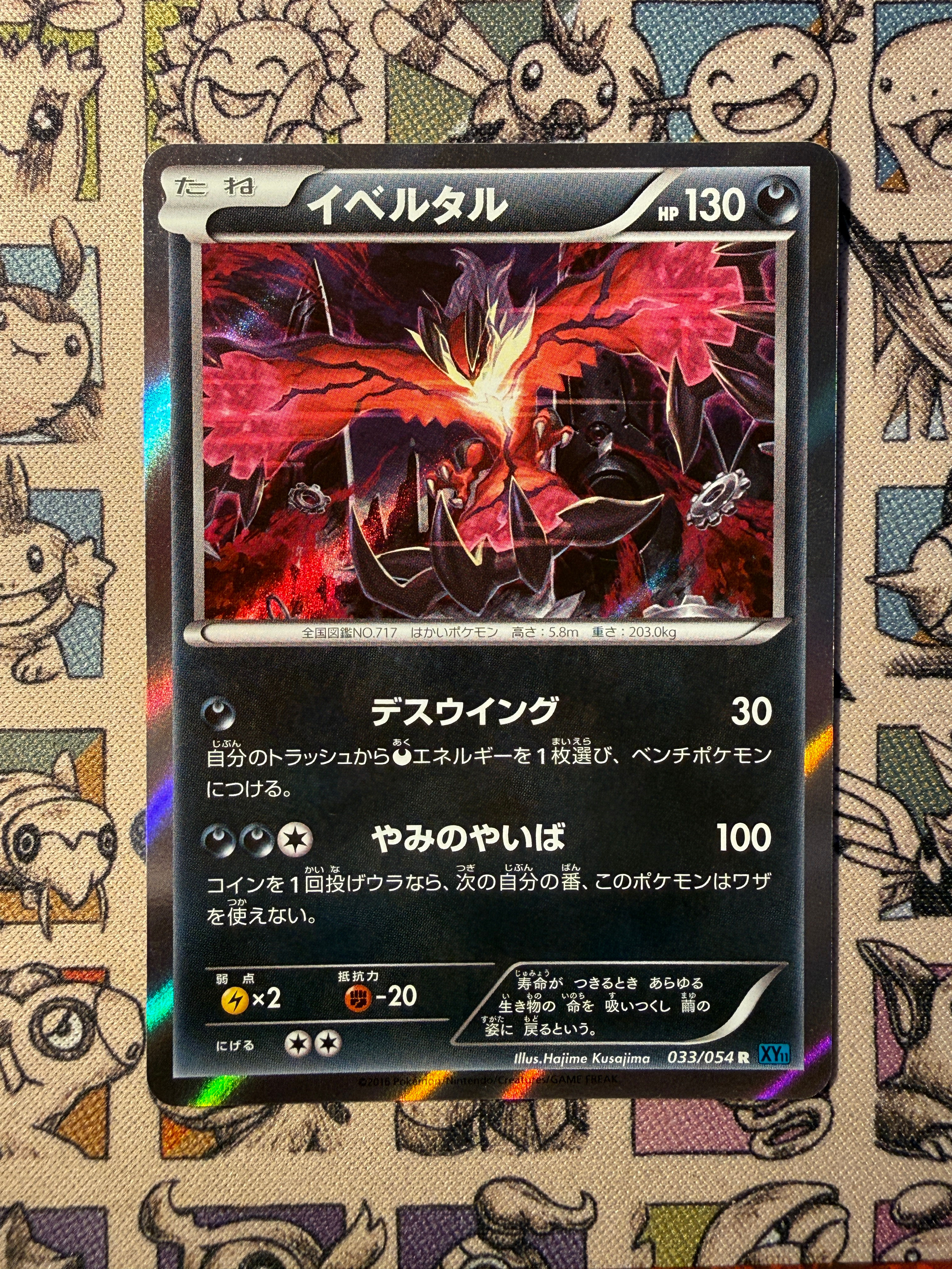 Yveltal 33 Cruel Traitor UNLIMITED