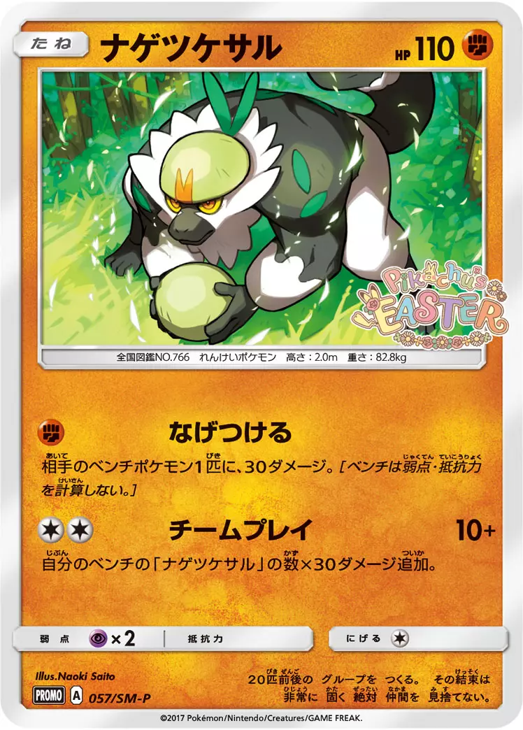 Easter’s Pikachu – 055/SM-P