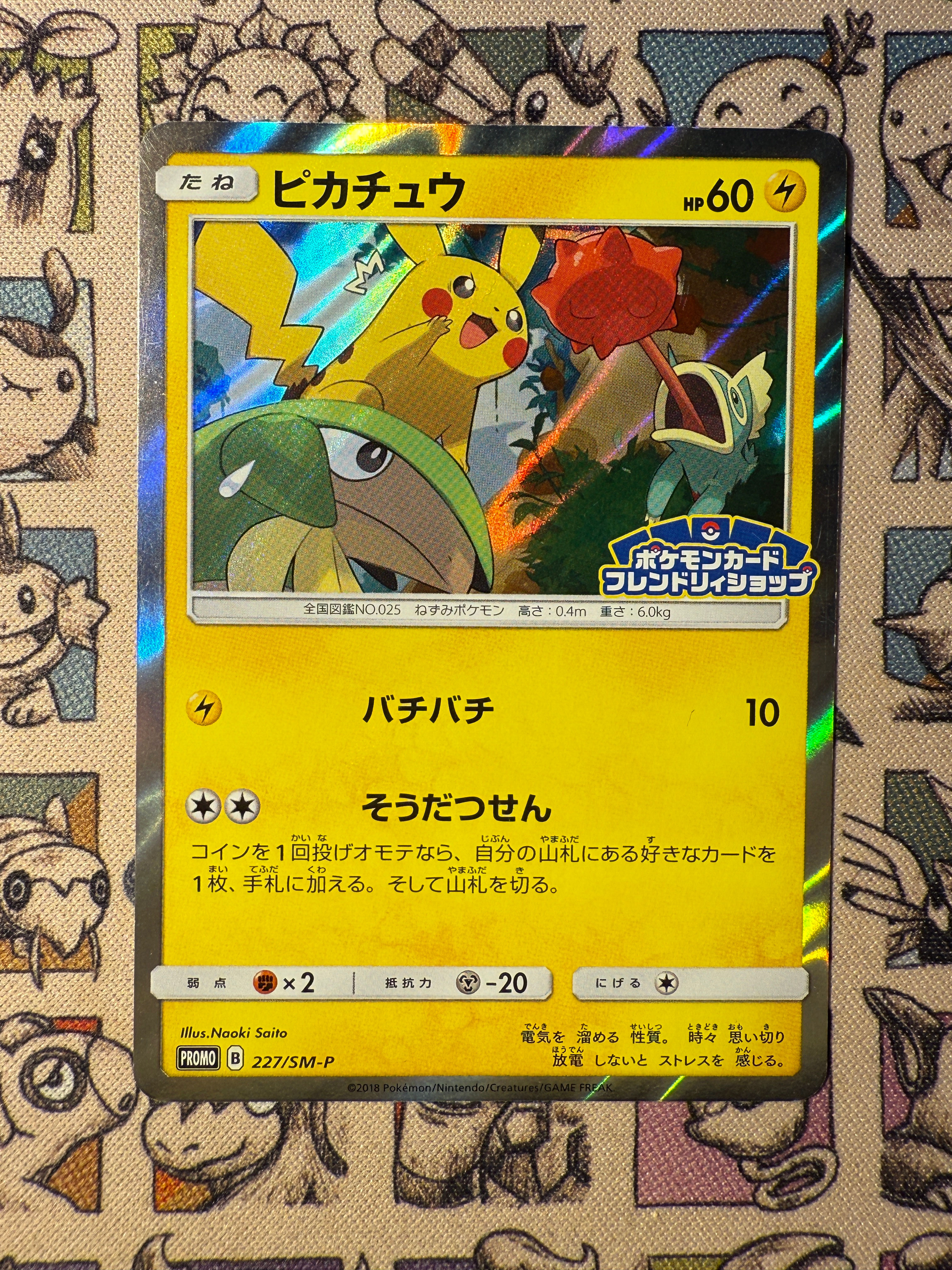 Pikachu 227 Sun & Moon Promos