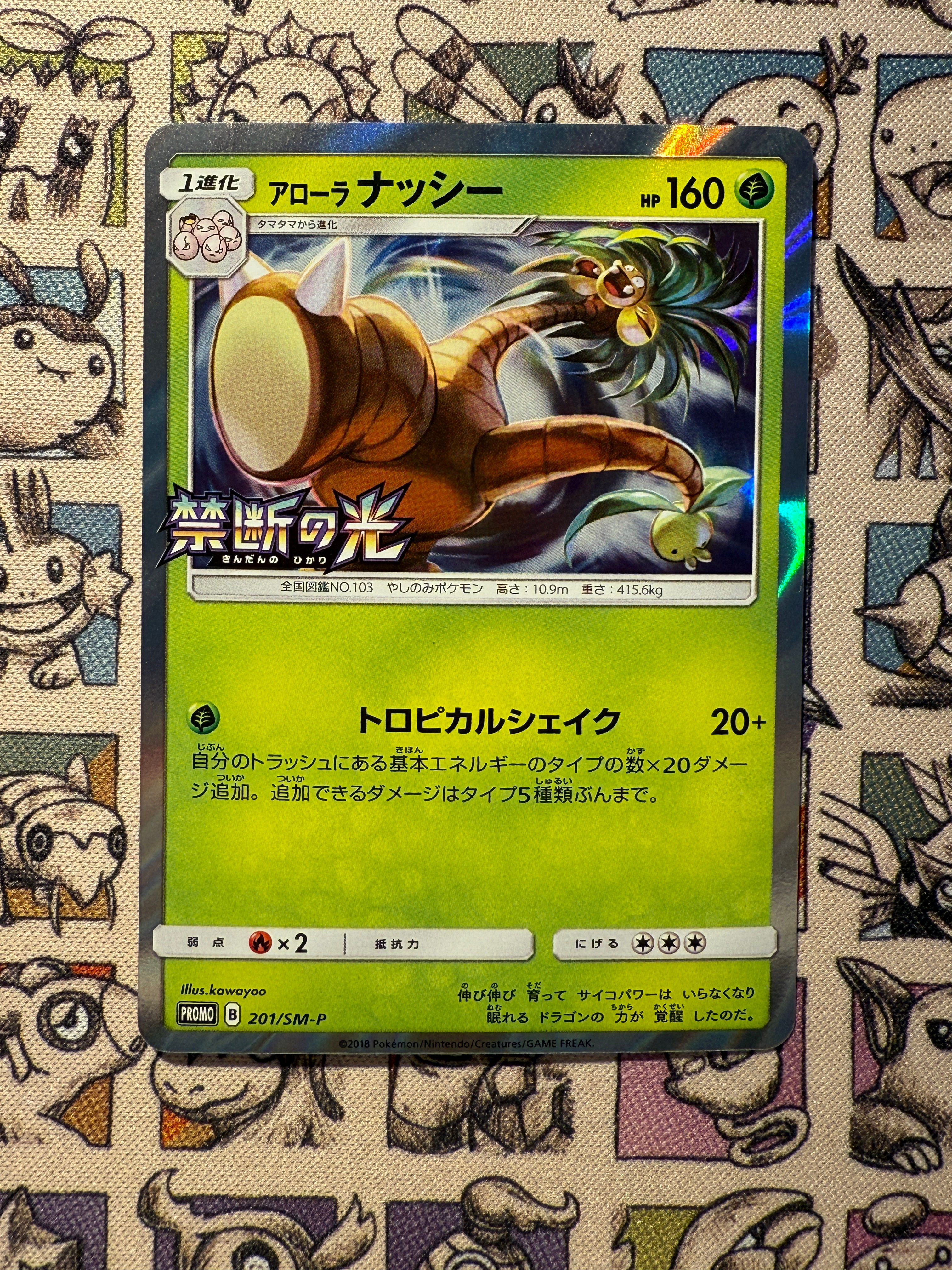 Alolan Noadkoko 201 Sun & Moon Promos