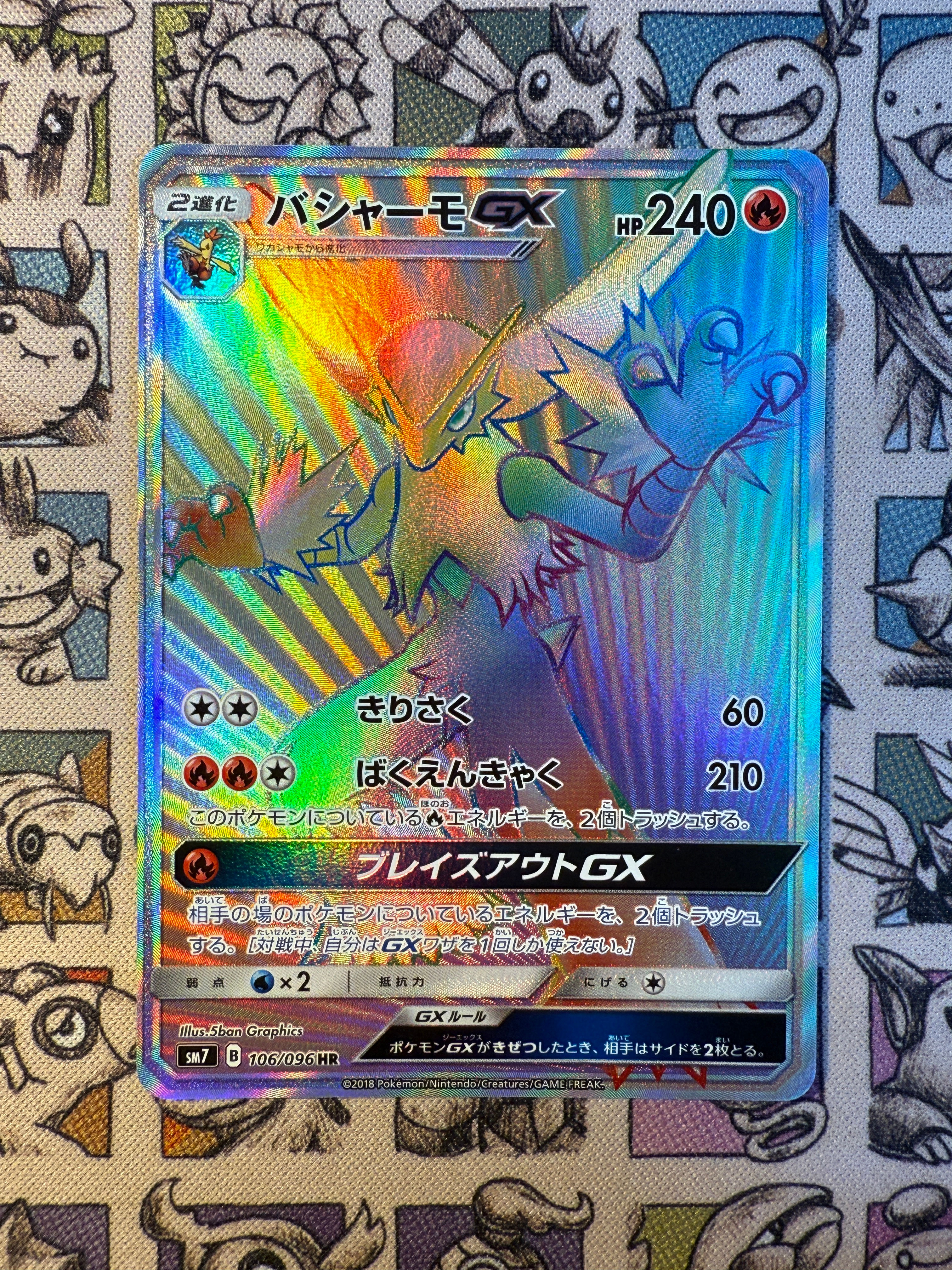 Braségali GX 106 Sky-Splitting Charisma