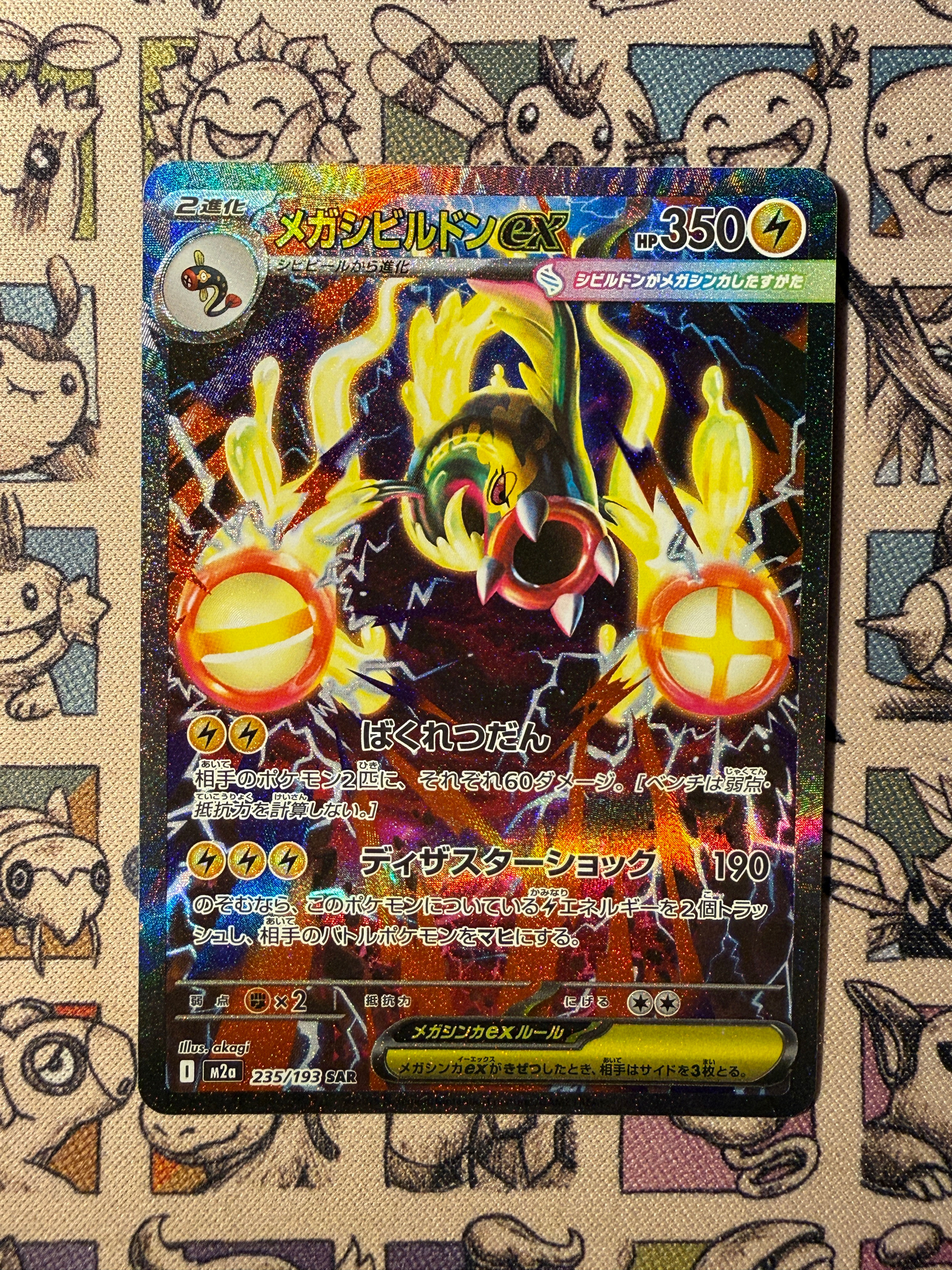 Mega Ohmassacre ex 235 MEGA Dream ex