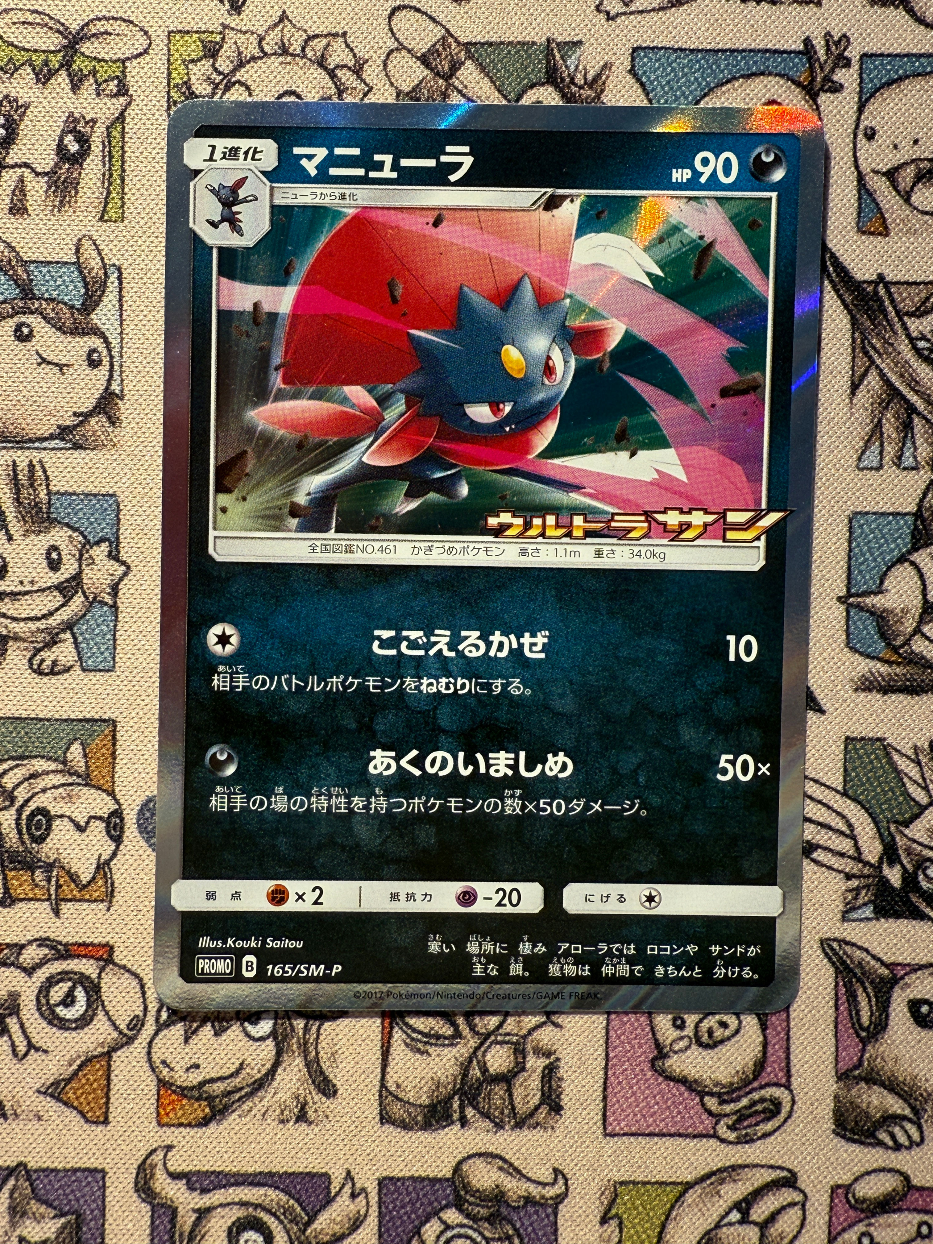 Dimoret 165 Sun & Moon Promos