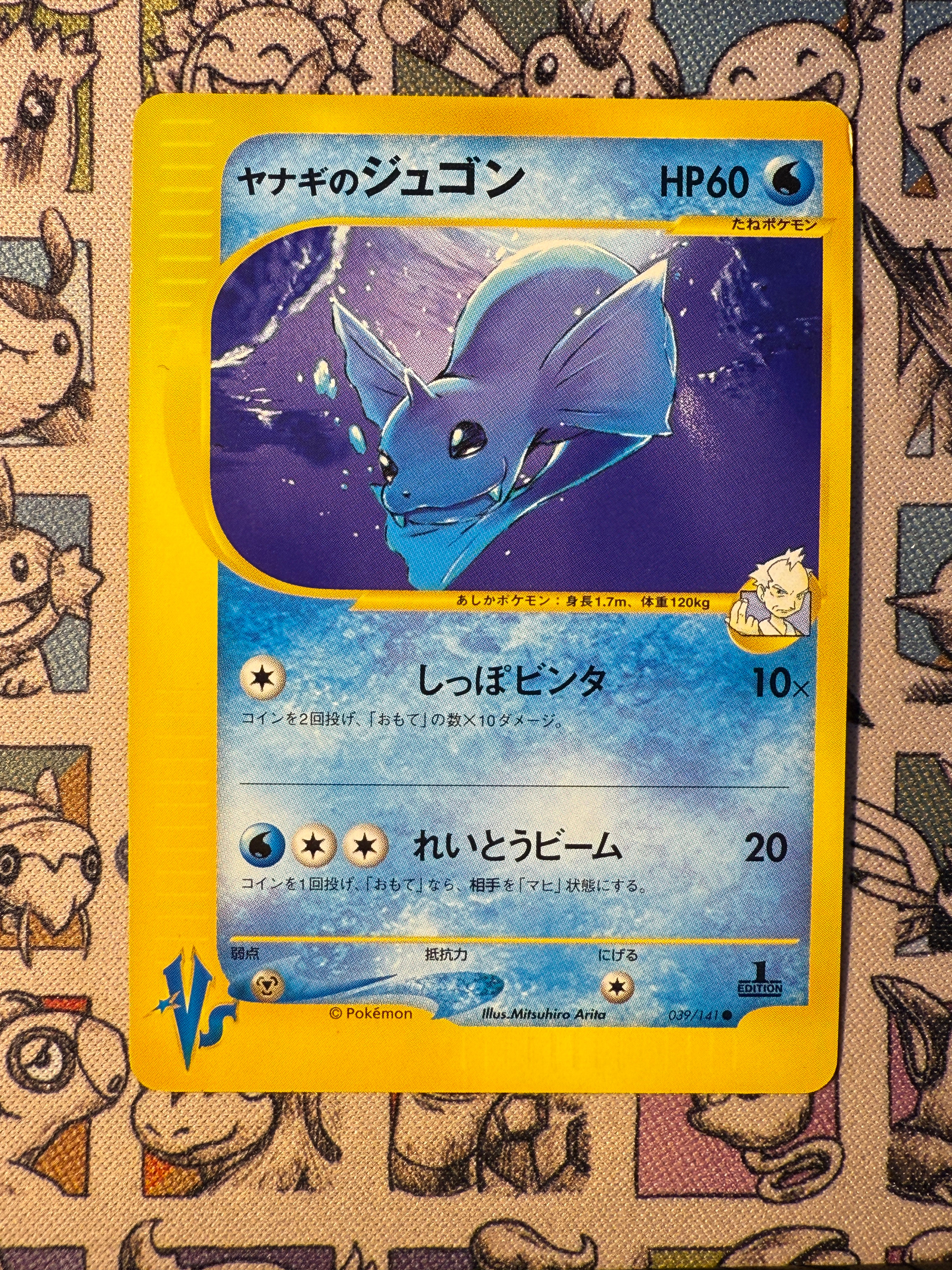 Pryce's Lamantine 39 Pokémon VS