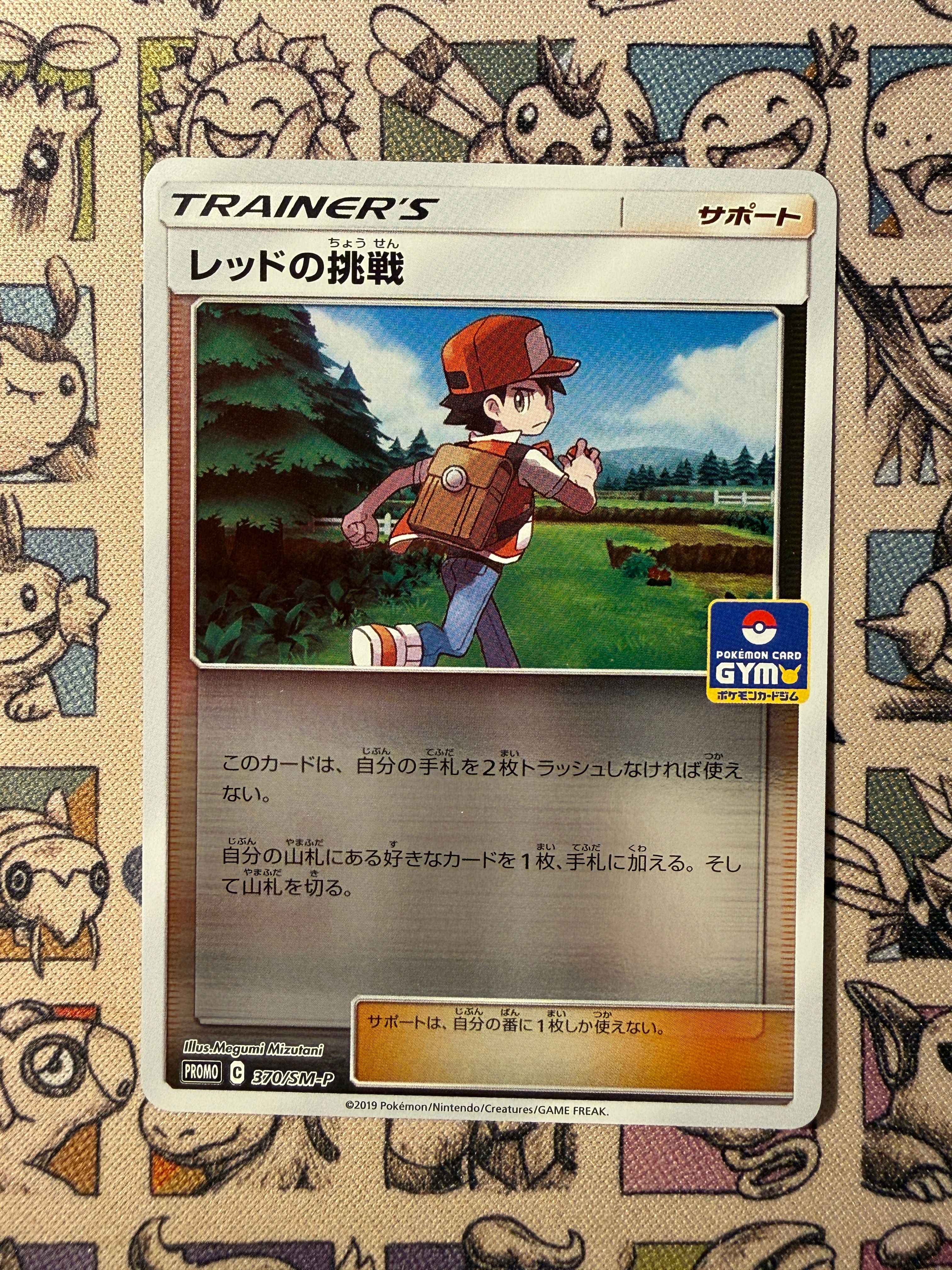 Red's Challenge 370 Sun & Moon Promos