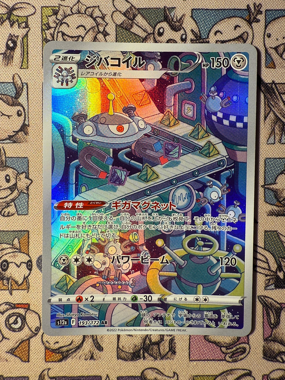 Magnézone 193 VSTAR Universe