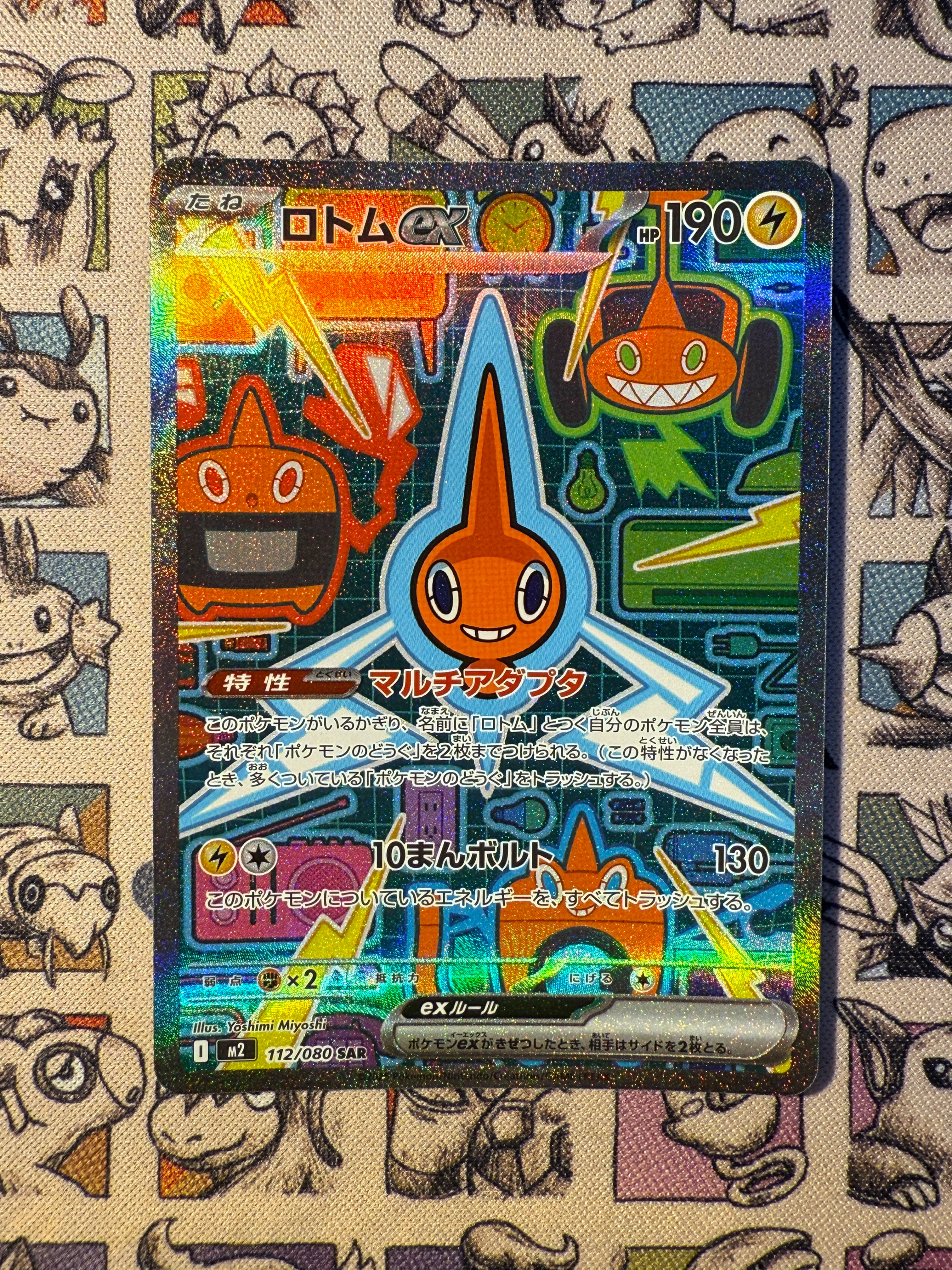 Motisma ex 112 Inferno X