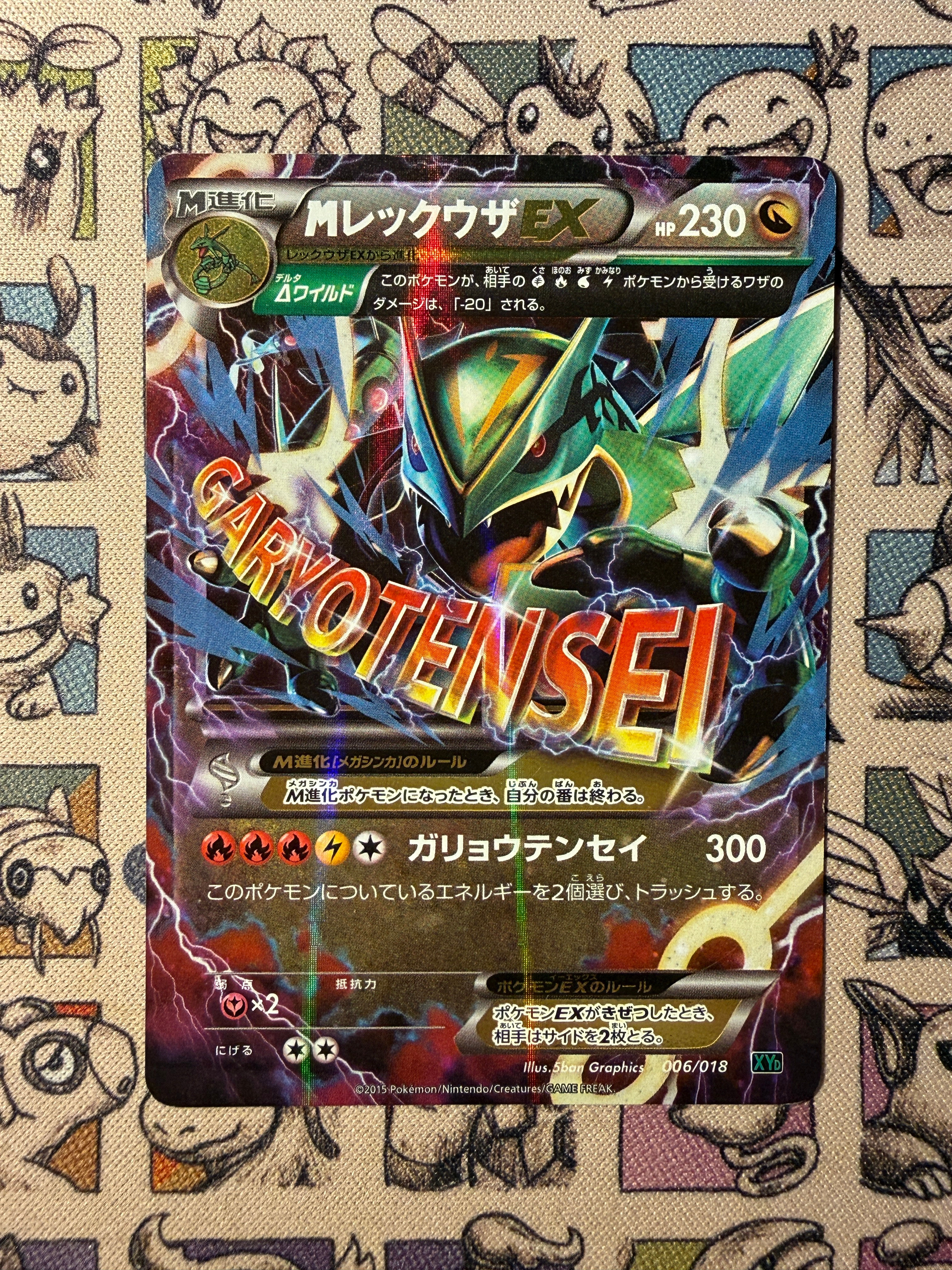 M Rayquaza EX 6 M Rayquaza EX Mega Battle Deck