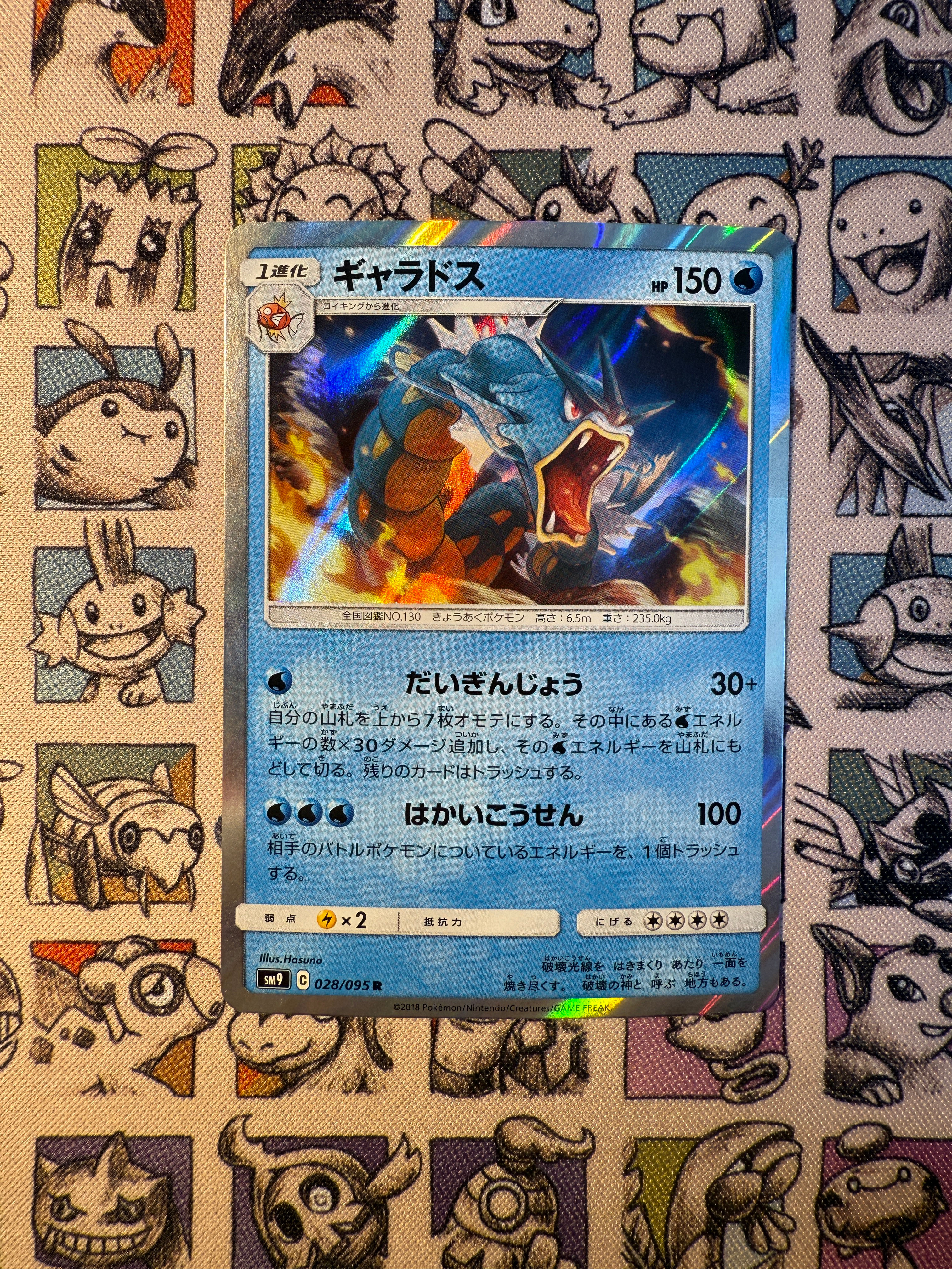 Léviator holographique 028/095 SM9