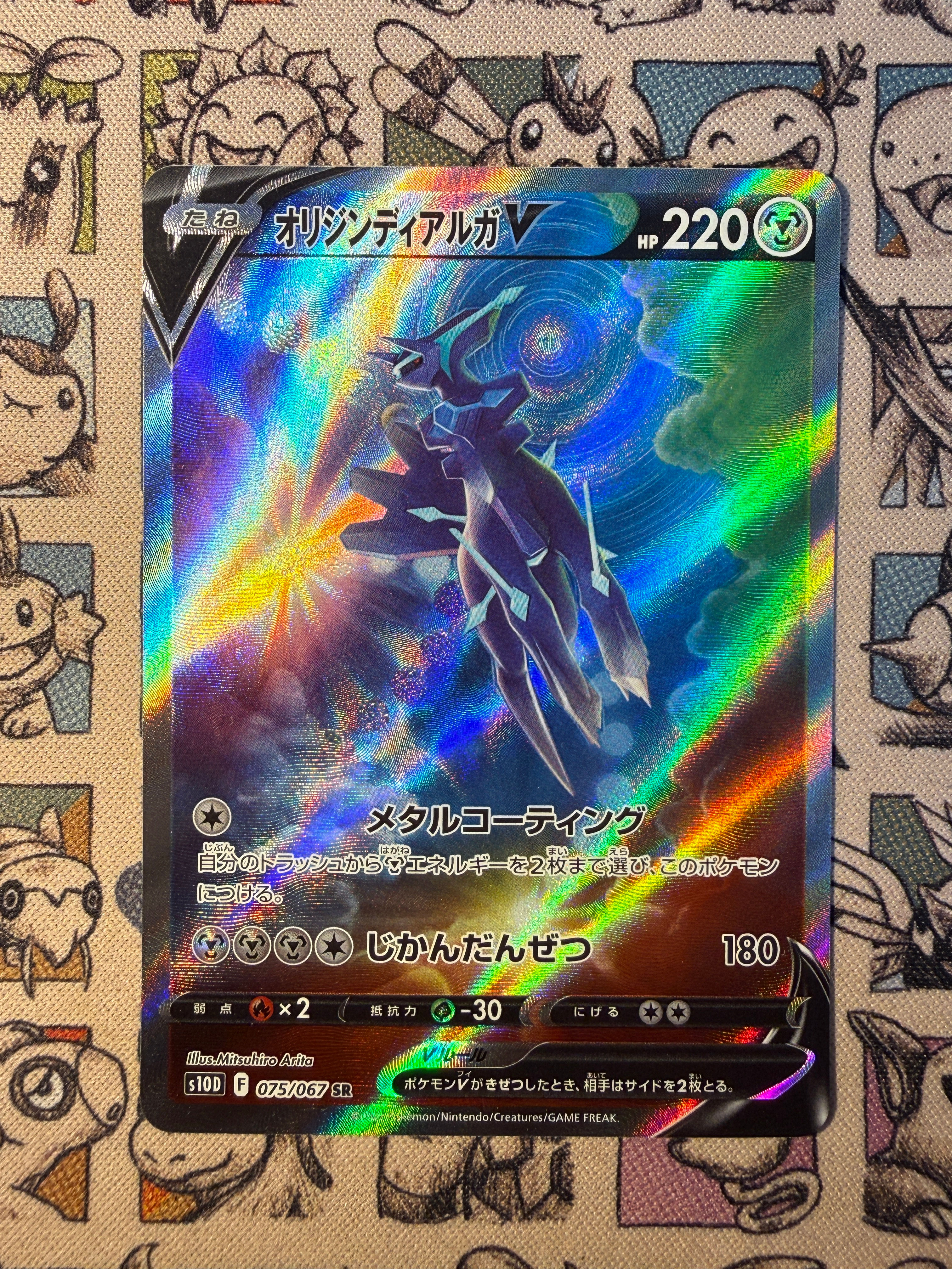 Origin Forme Dialga V 75 Time Gazer