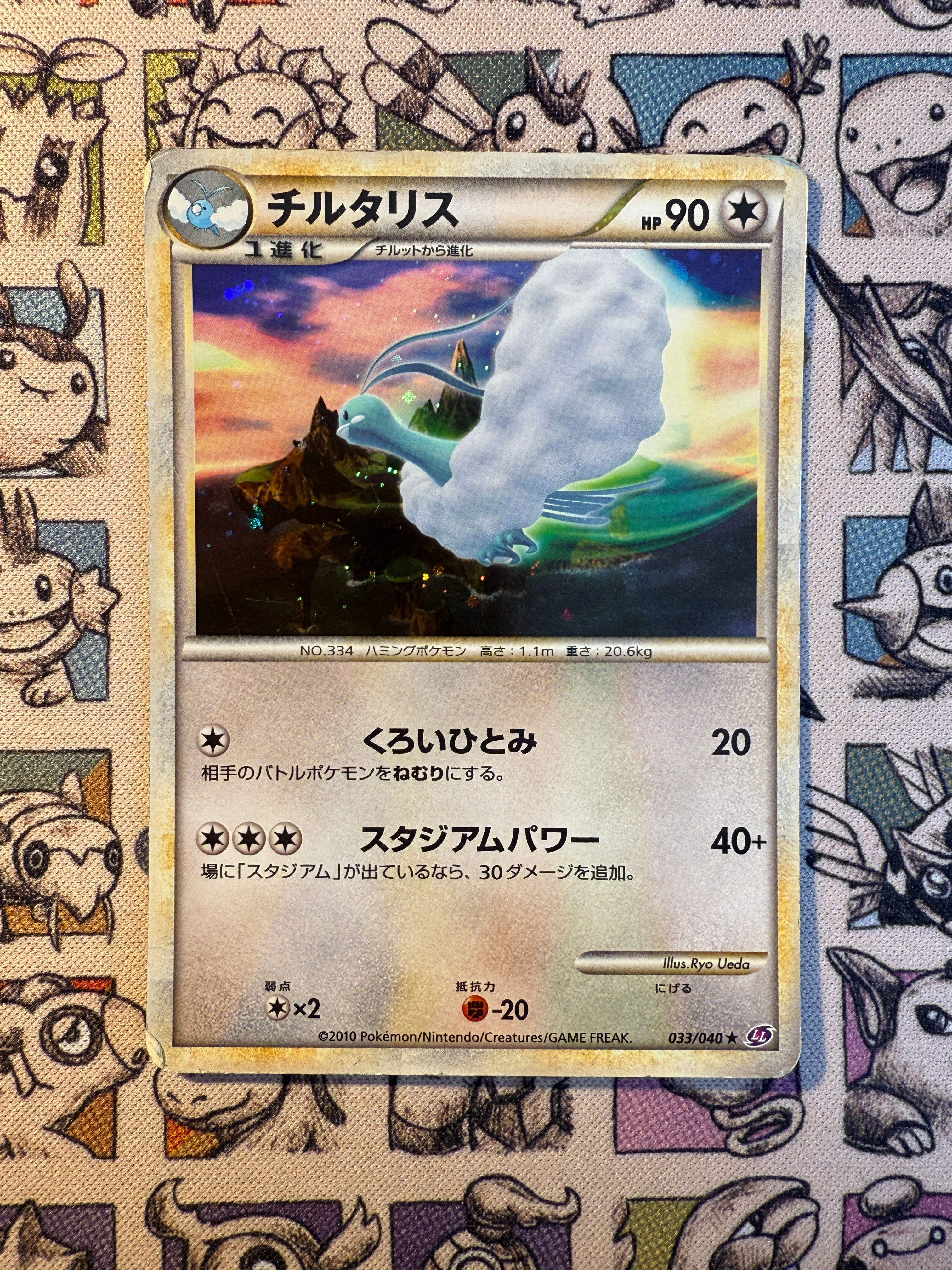Altaria 33 Lost Link