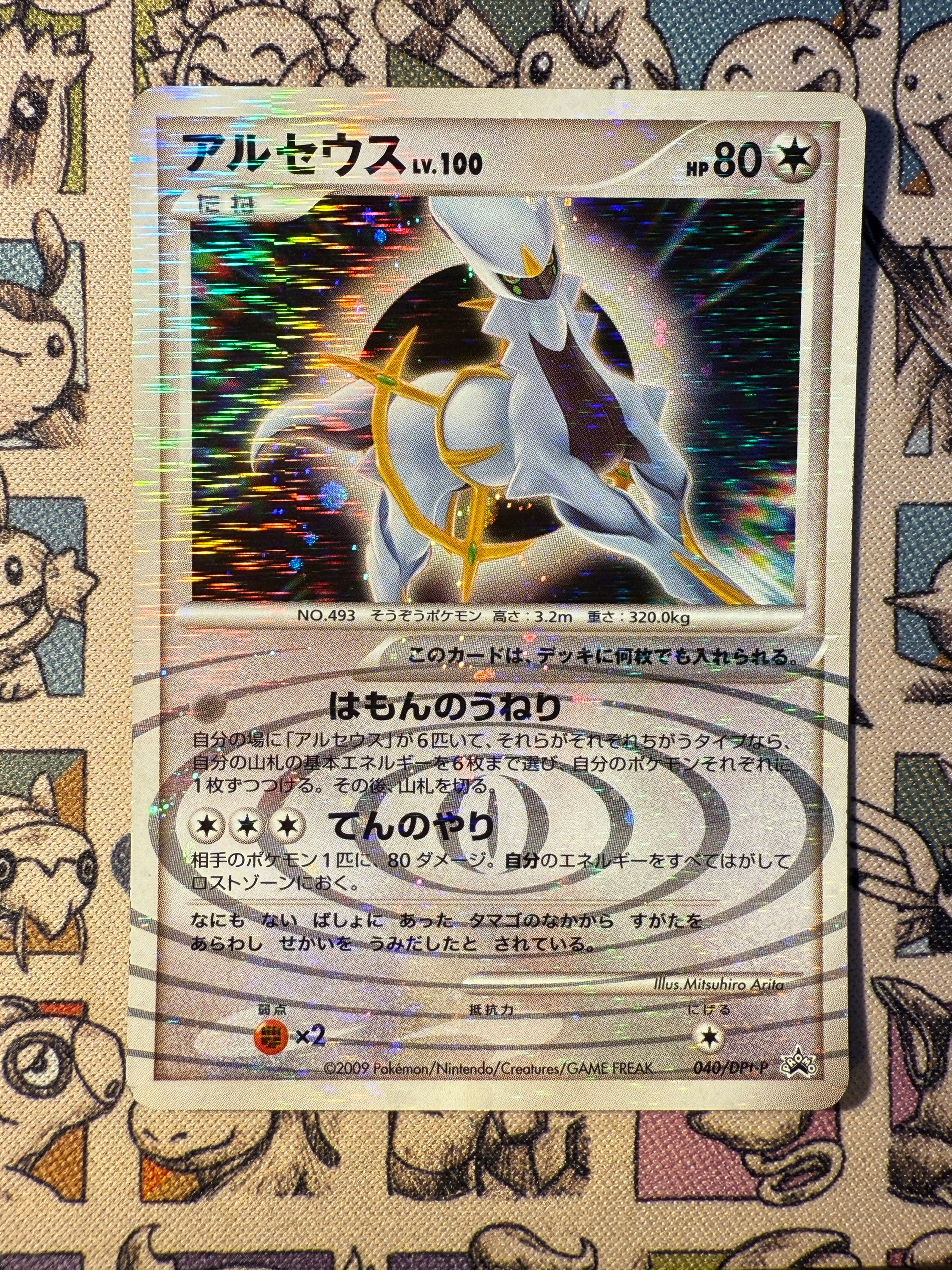 Arceus 40 DPt Promos