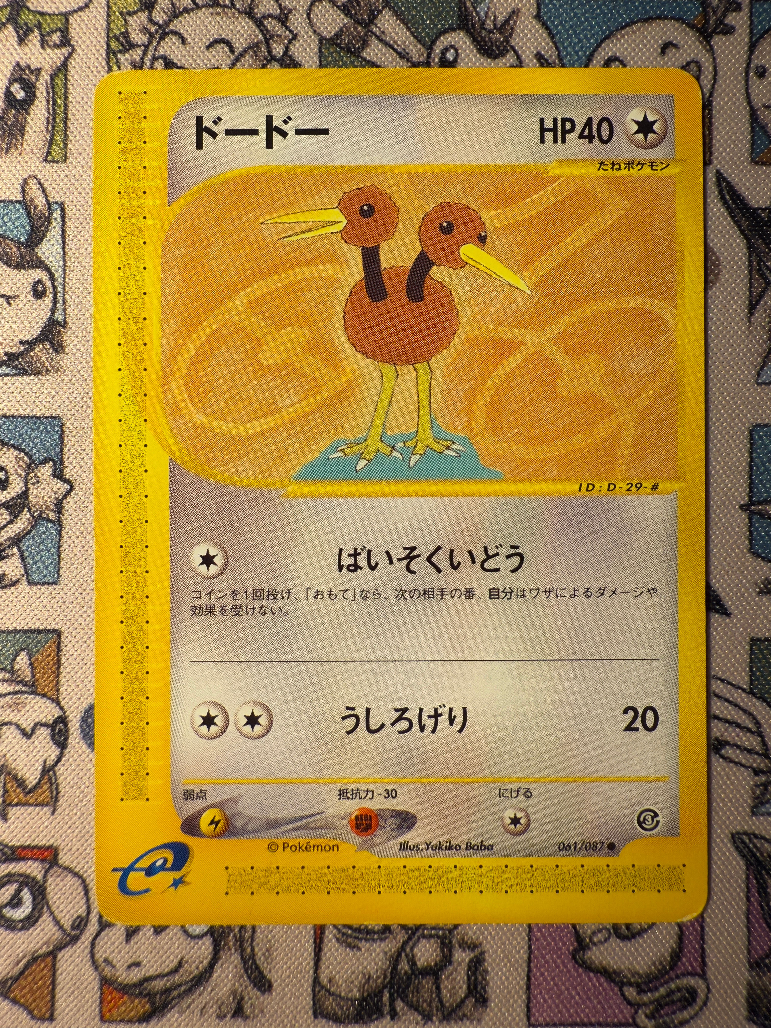 Doduo 061/087 ESERIES