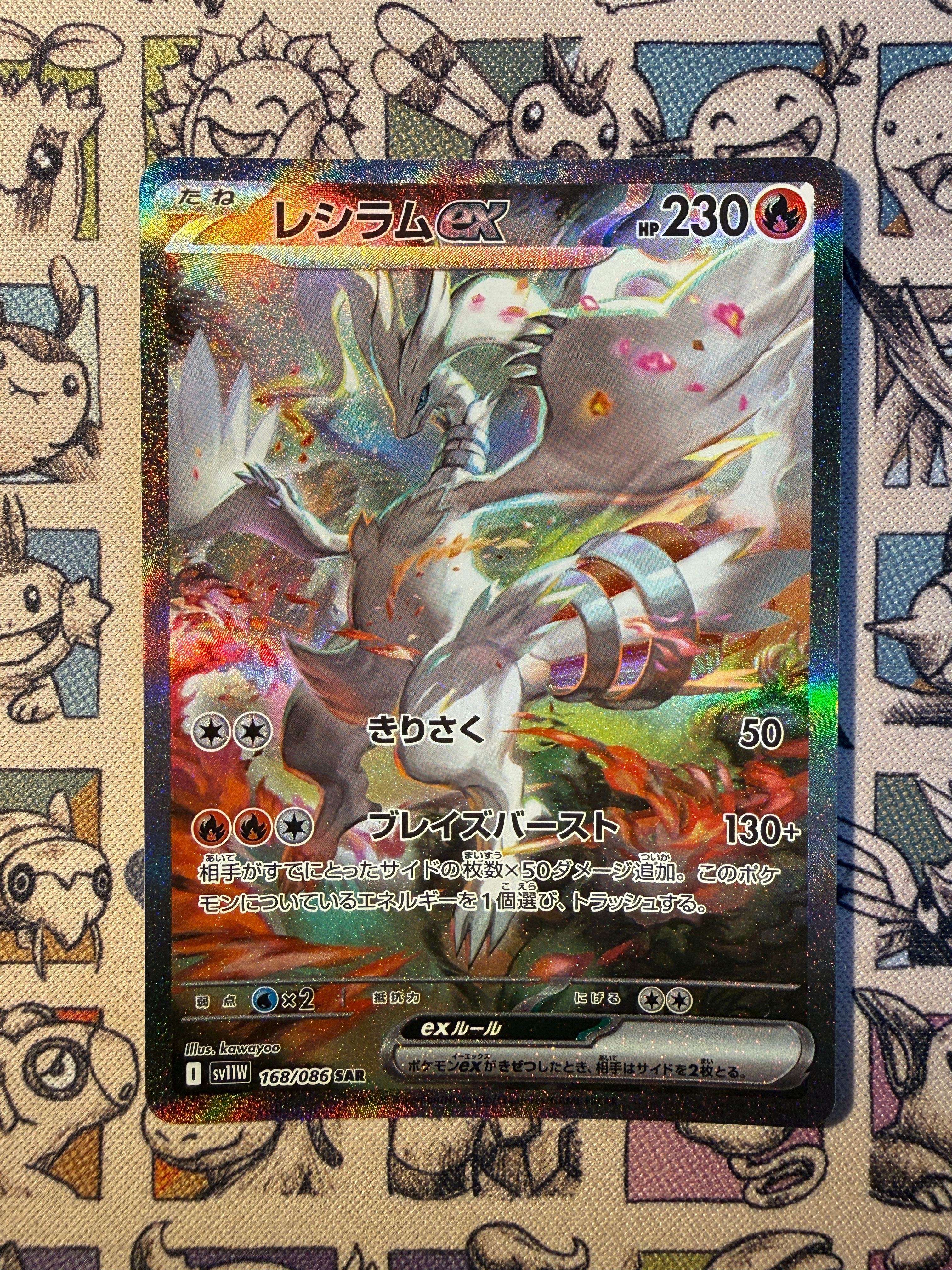 Reshiram 168 White Flare