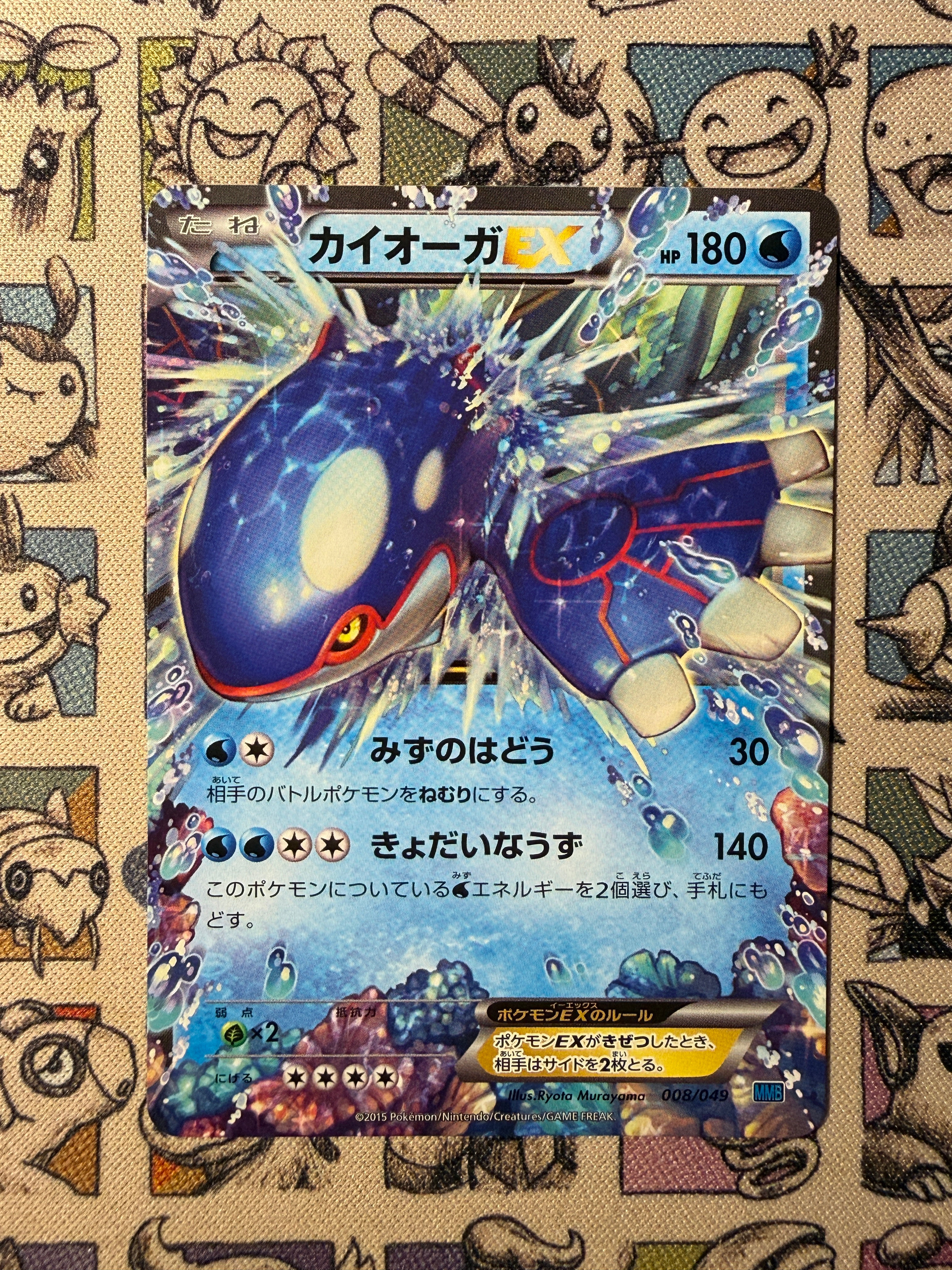 Kyogre EX 8 M Master Deck Build Box Speed Style