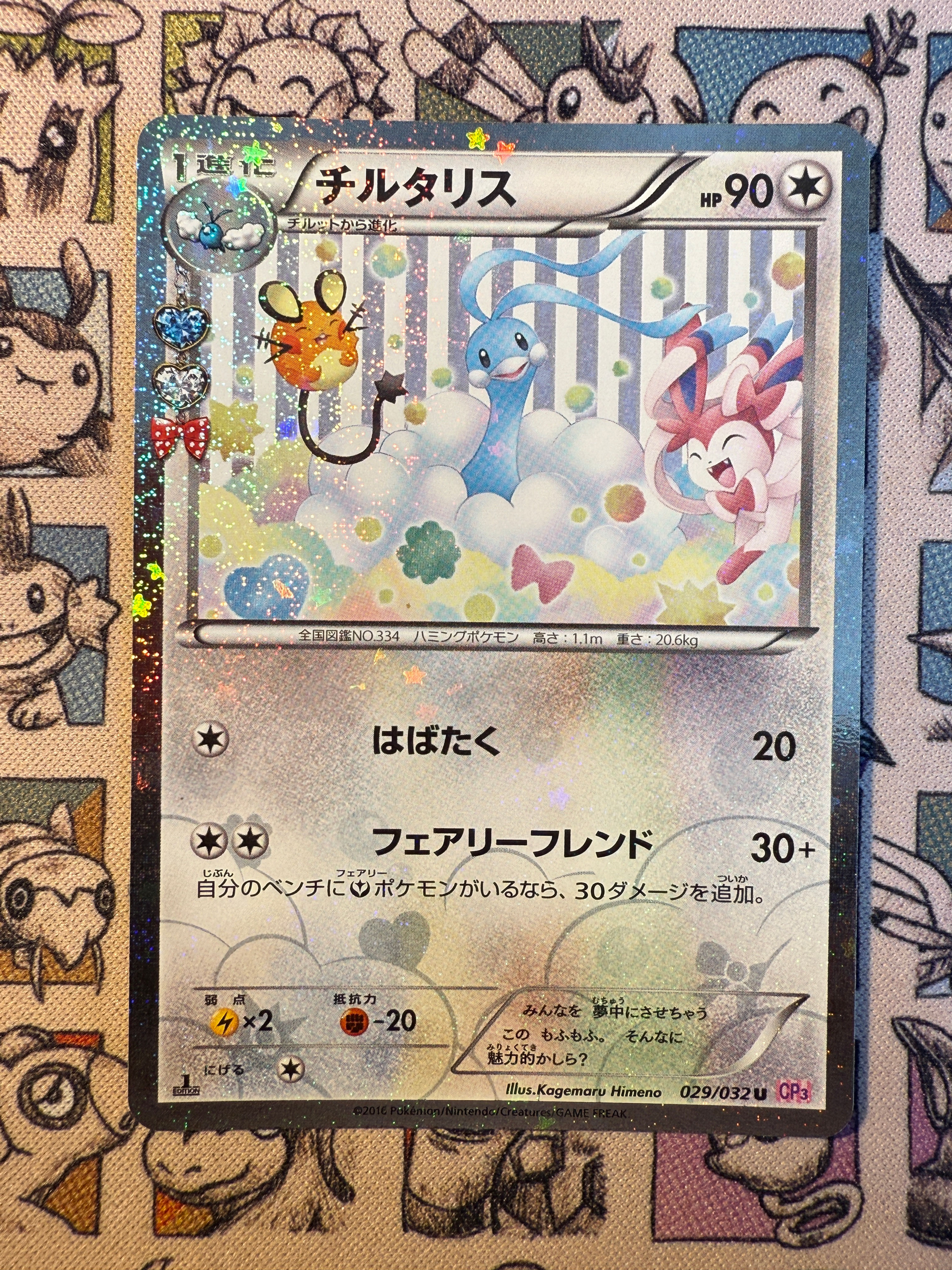 Altaria 29 PokéKyun Collection