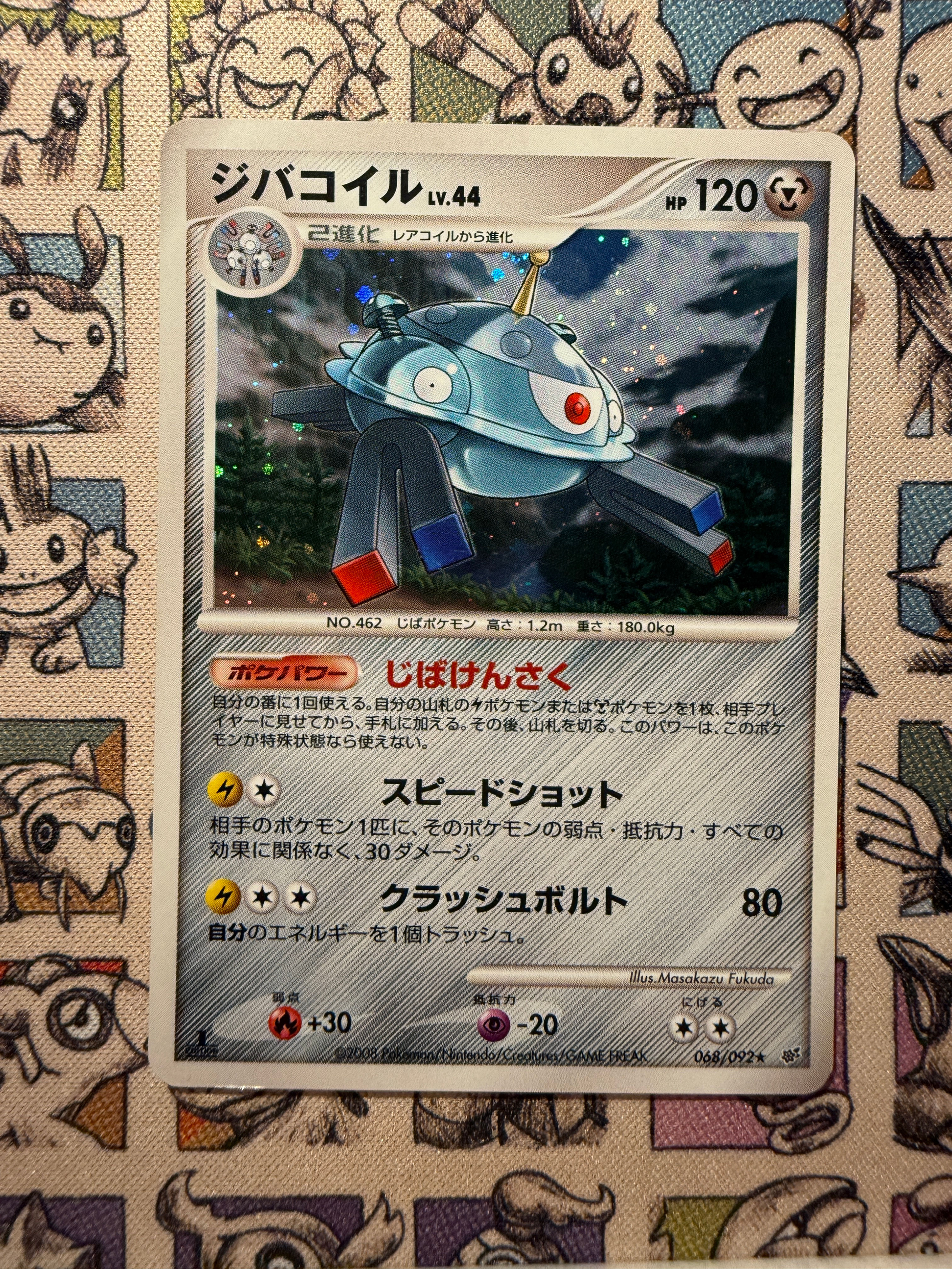 Magnézone 68 Intense Fight in the Destroyed Sky EDITION 1