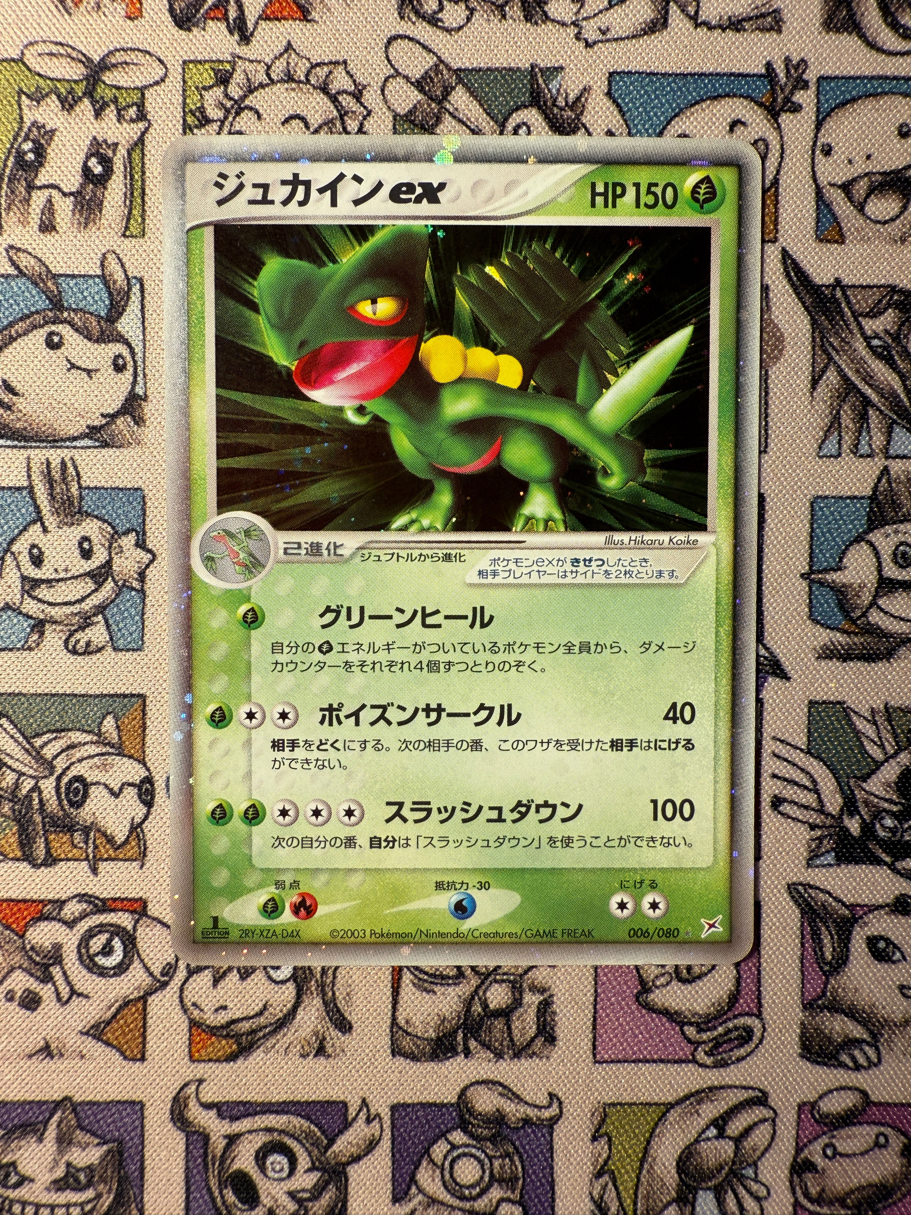 Jungko ex Magma VS Aqua: Two Ambitions 006