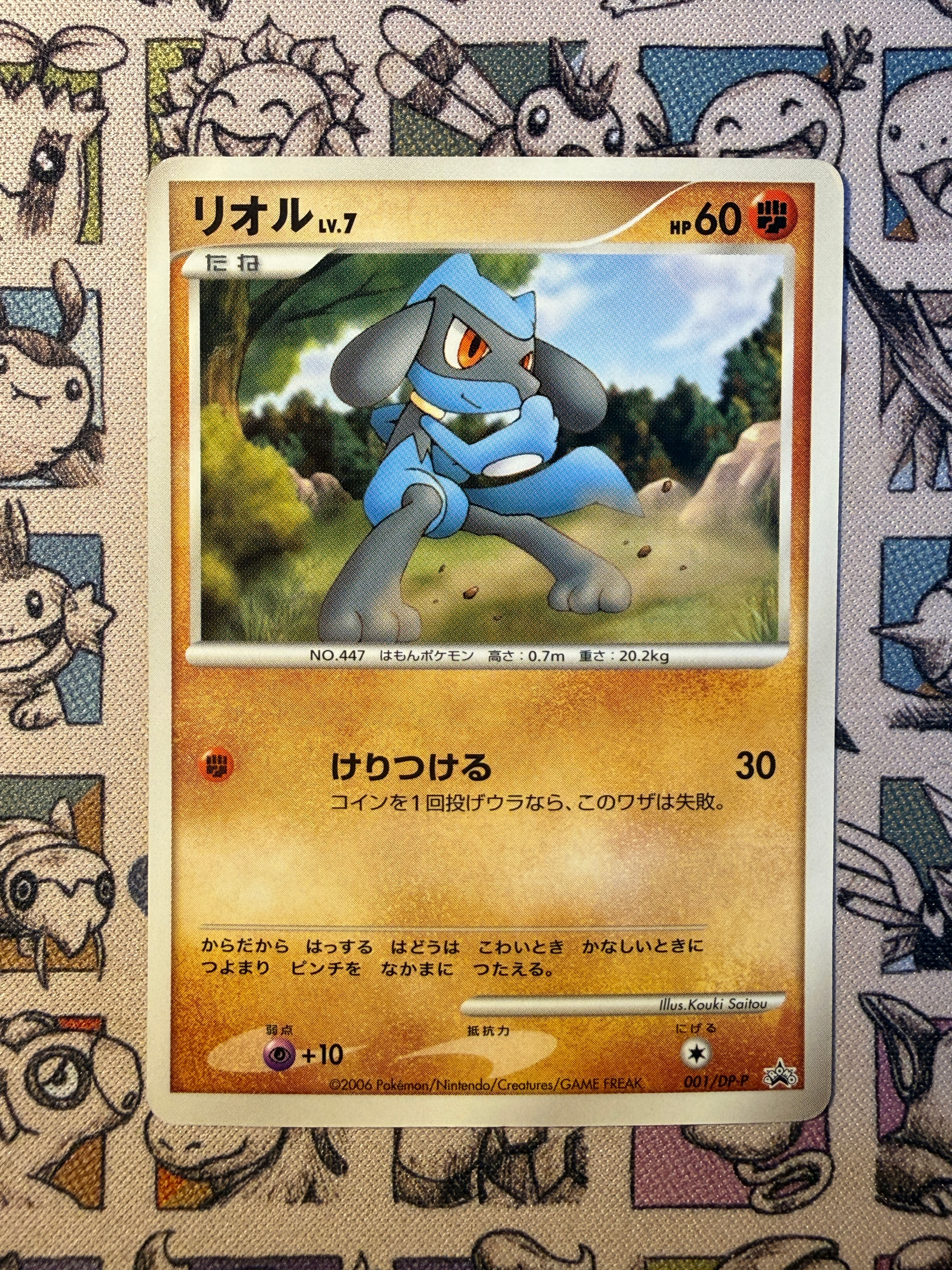 Riolu 1 Diamond & Pearl Promos
