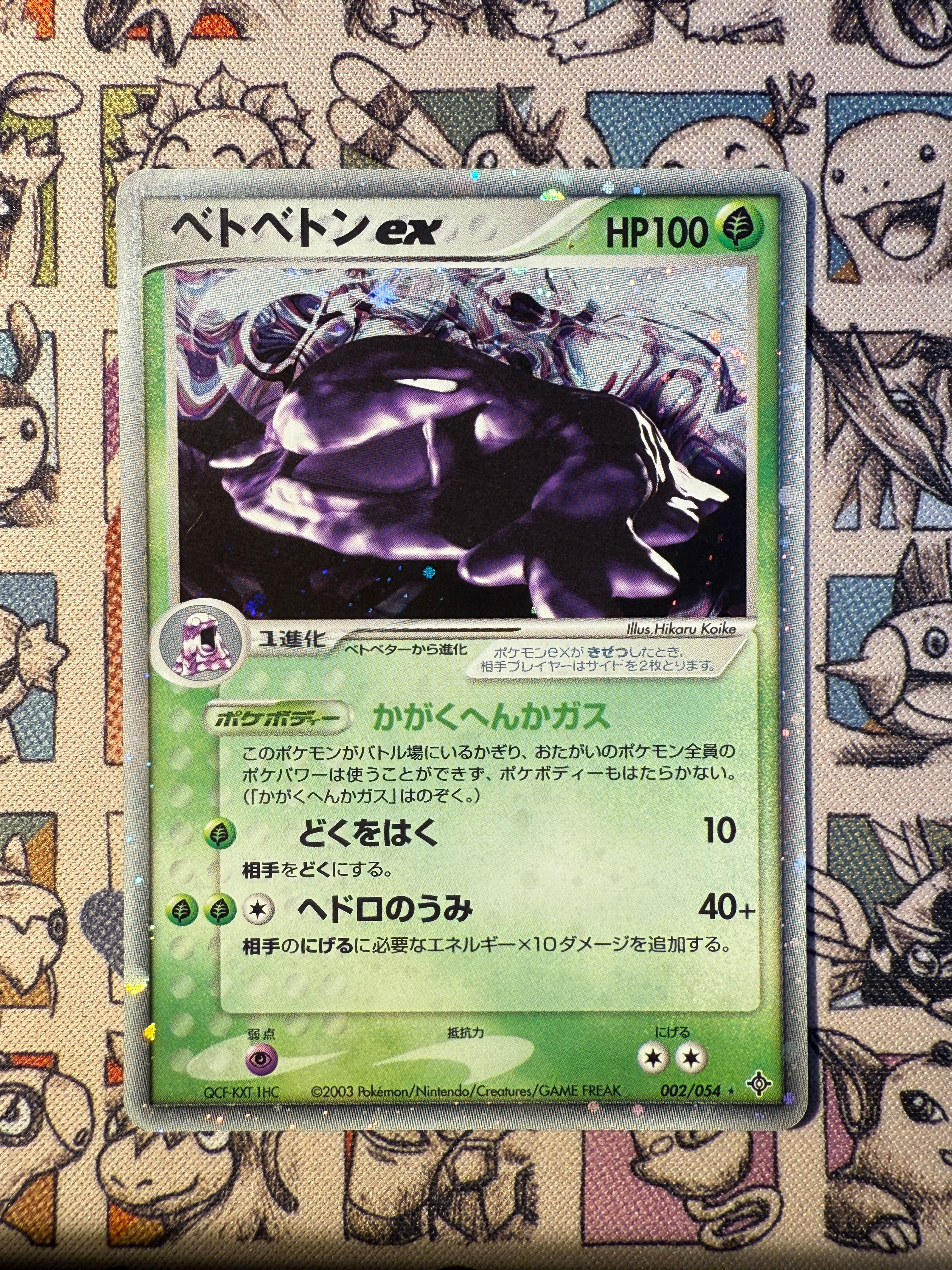 Grotadmorv ex 2 Rulers of the Heaven UNLIMITED