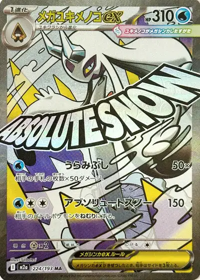 Cartes Pokémon Méga Attaques