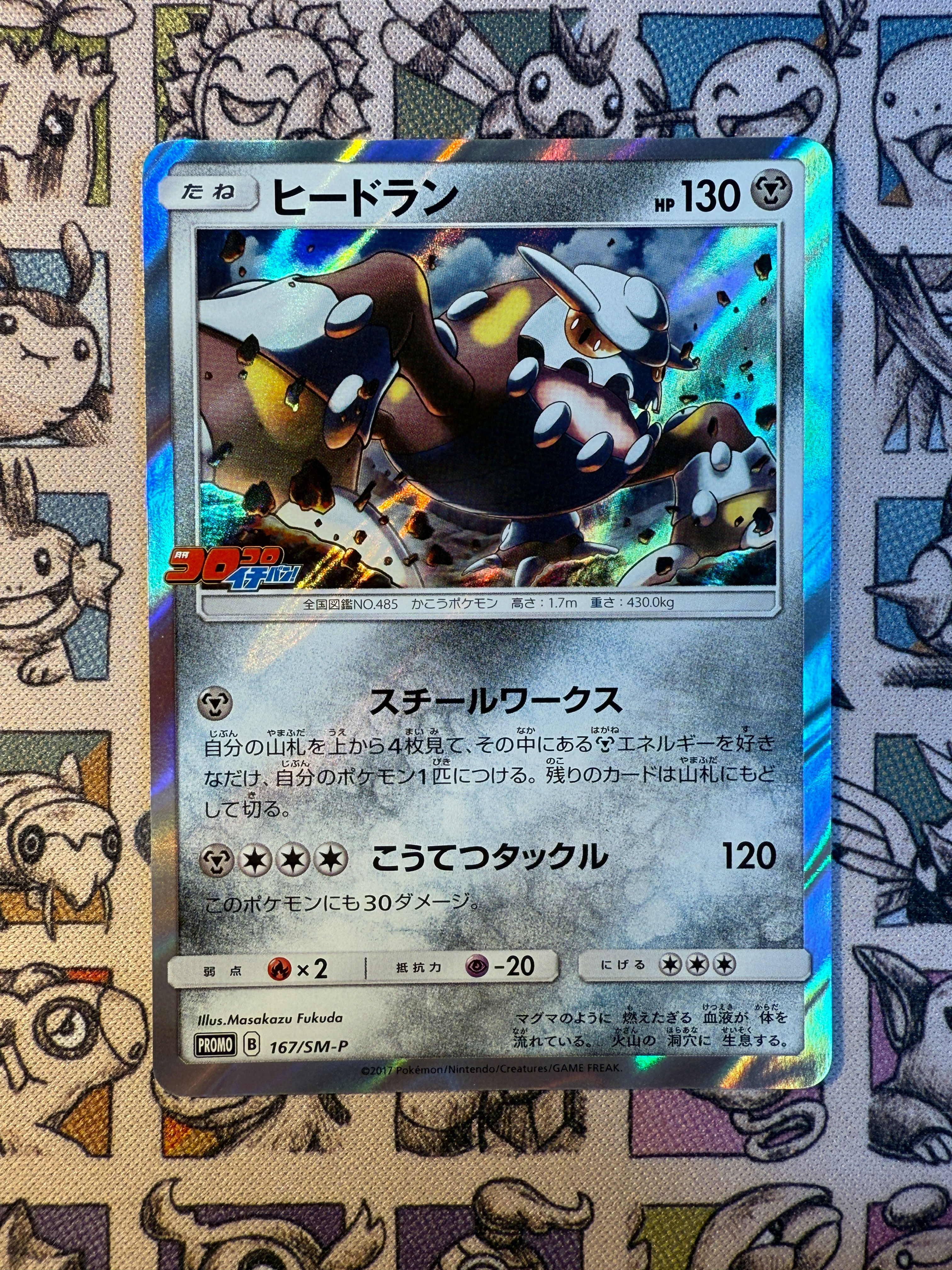 Heatran 167 Sun & Moon Promos