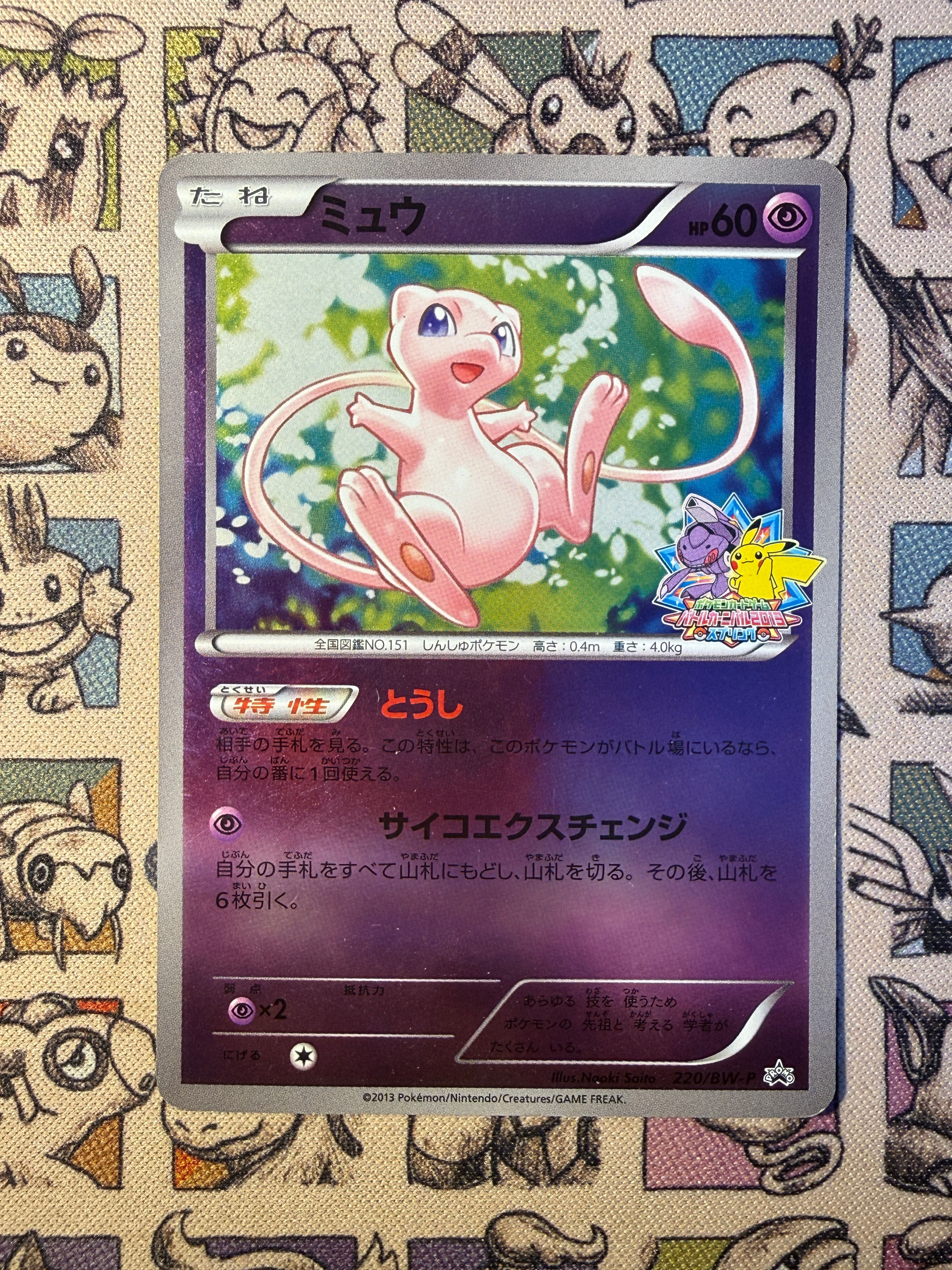 Mew 220 Black & White Promos