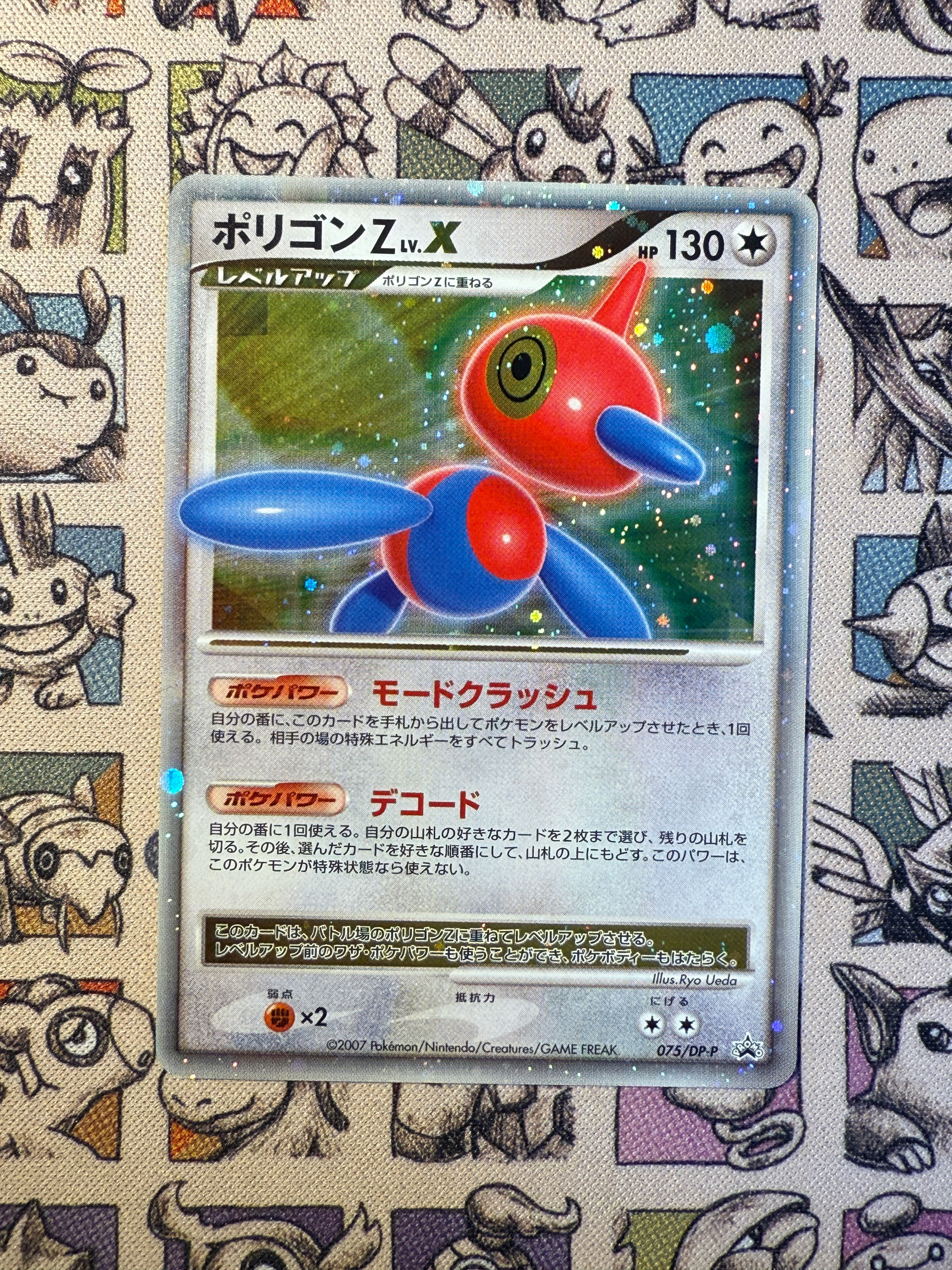 Porygon-Z LV.X 75 Diamond & Pearl Promos