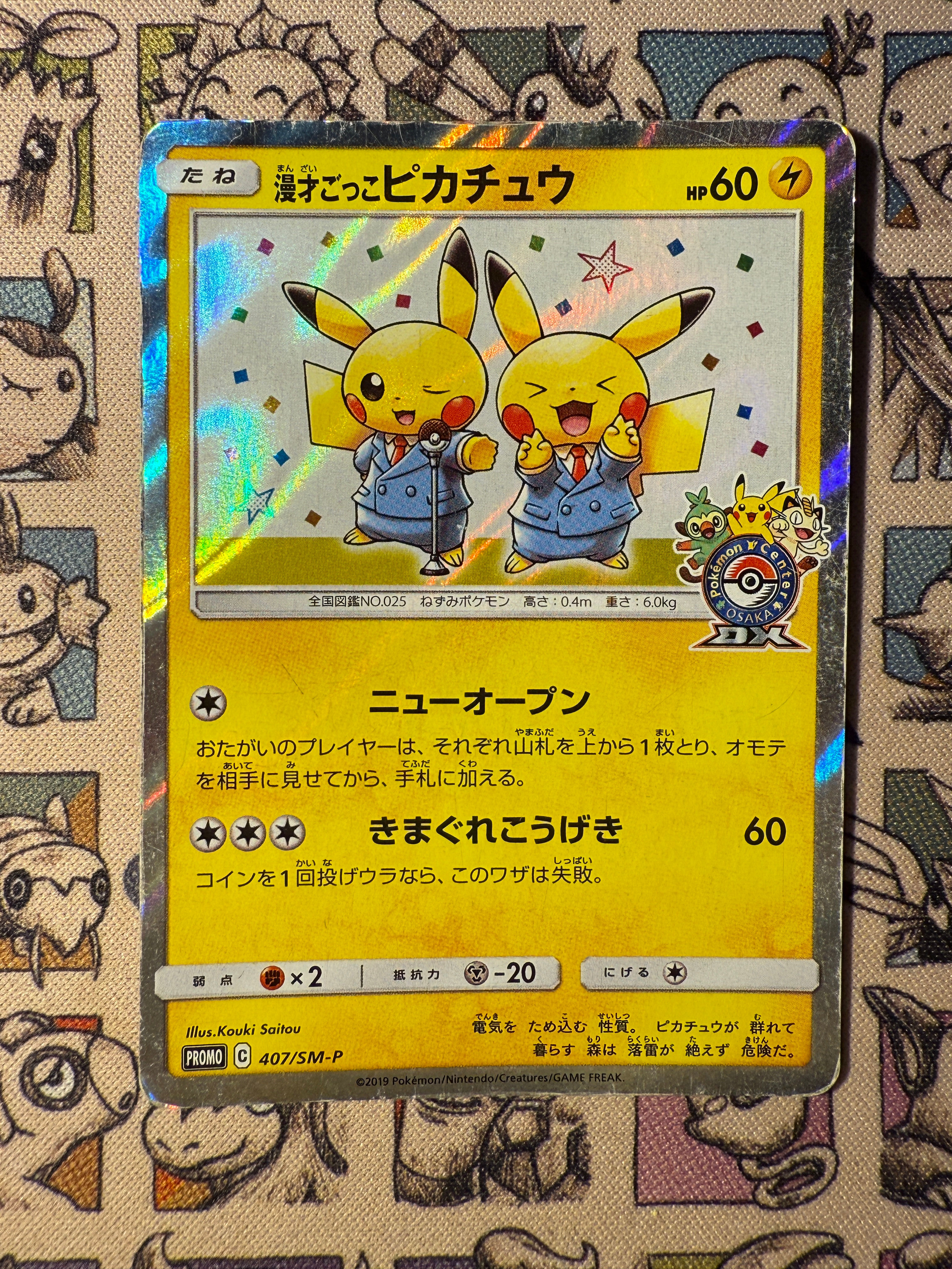 Pretend Comedian Pikachu 407 Sun & Moon Promos (2)