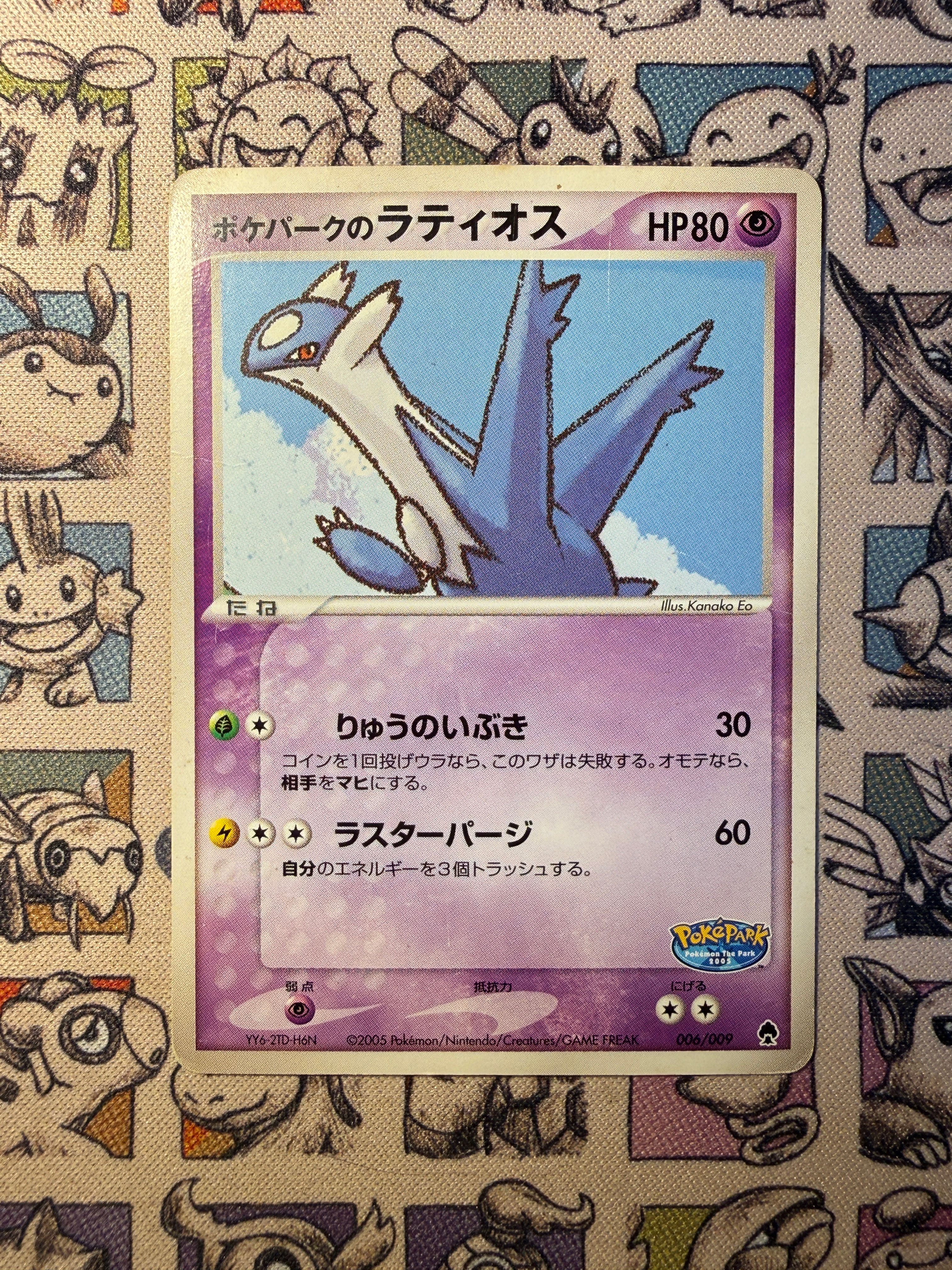 PokéPark's Latios 6 PokéPark Premium File: Forest Sheet