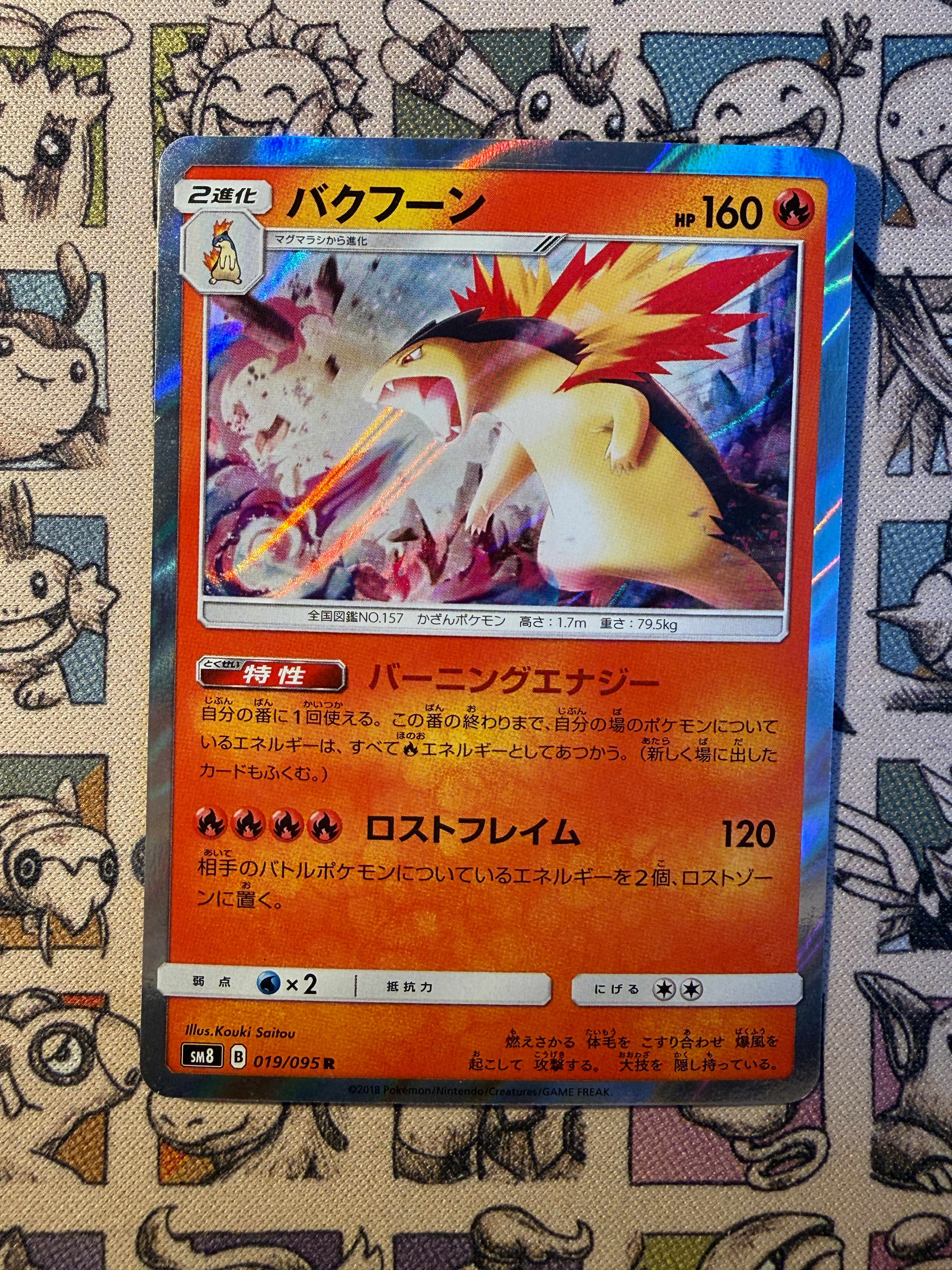 Typhlosion 19 Super-Burst Impact