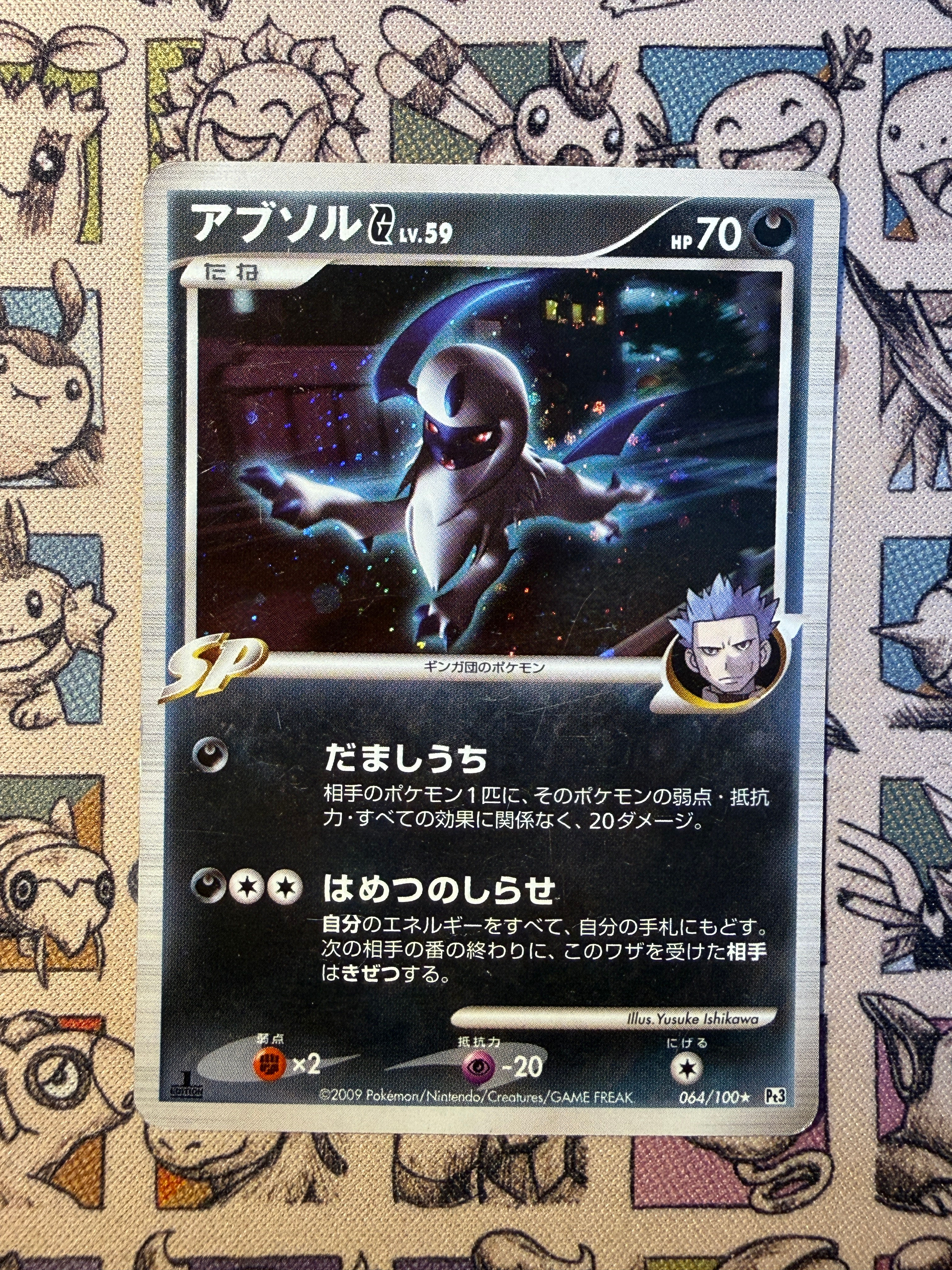 Absol G 64 Beat of the Frontier EDITION 1