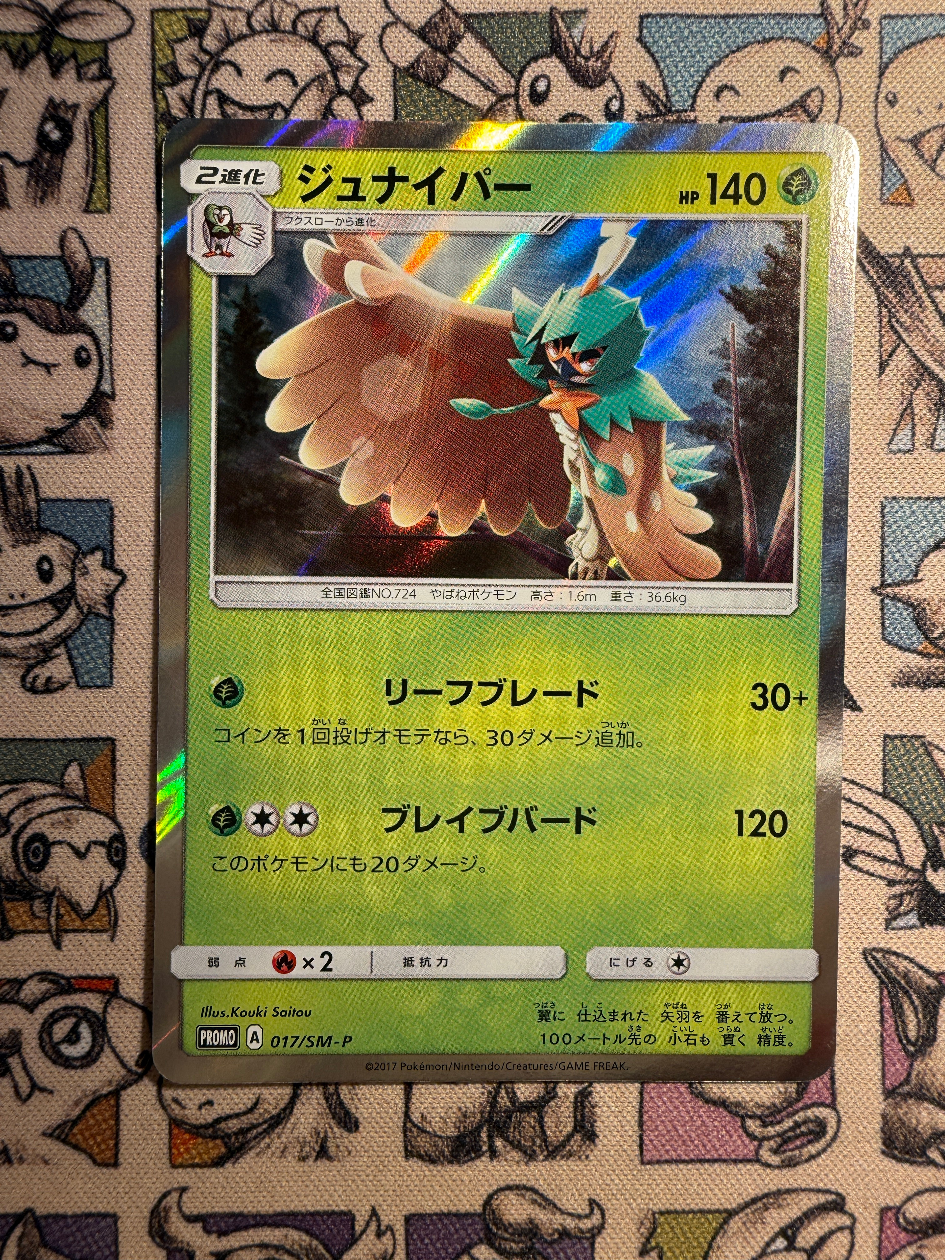 Archéduc 17 Sun & Moon Promos