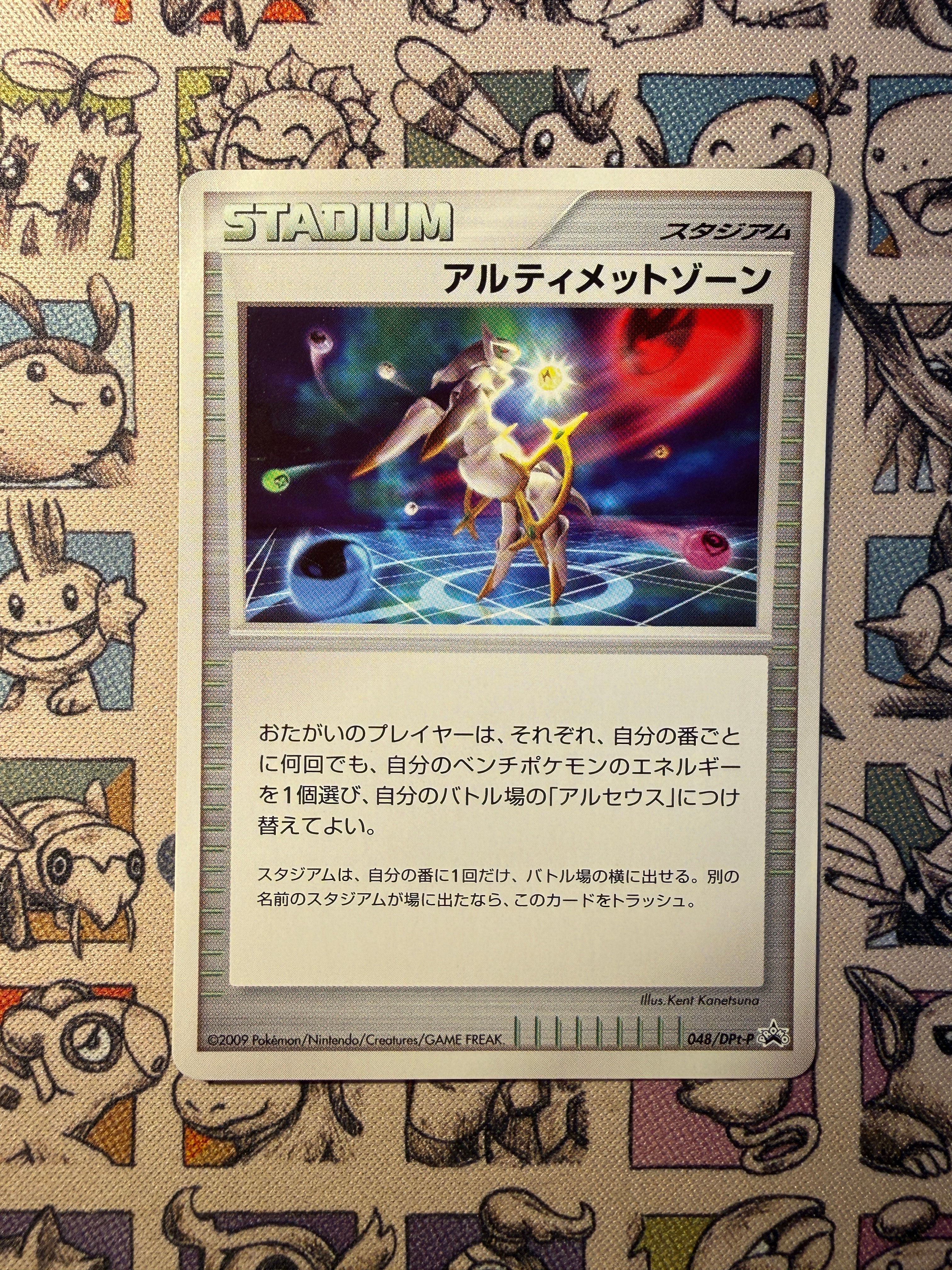 Ultimate Zone 48 DPt-P Promos