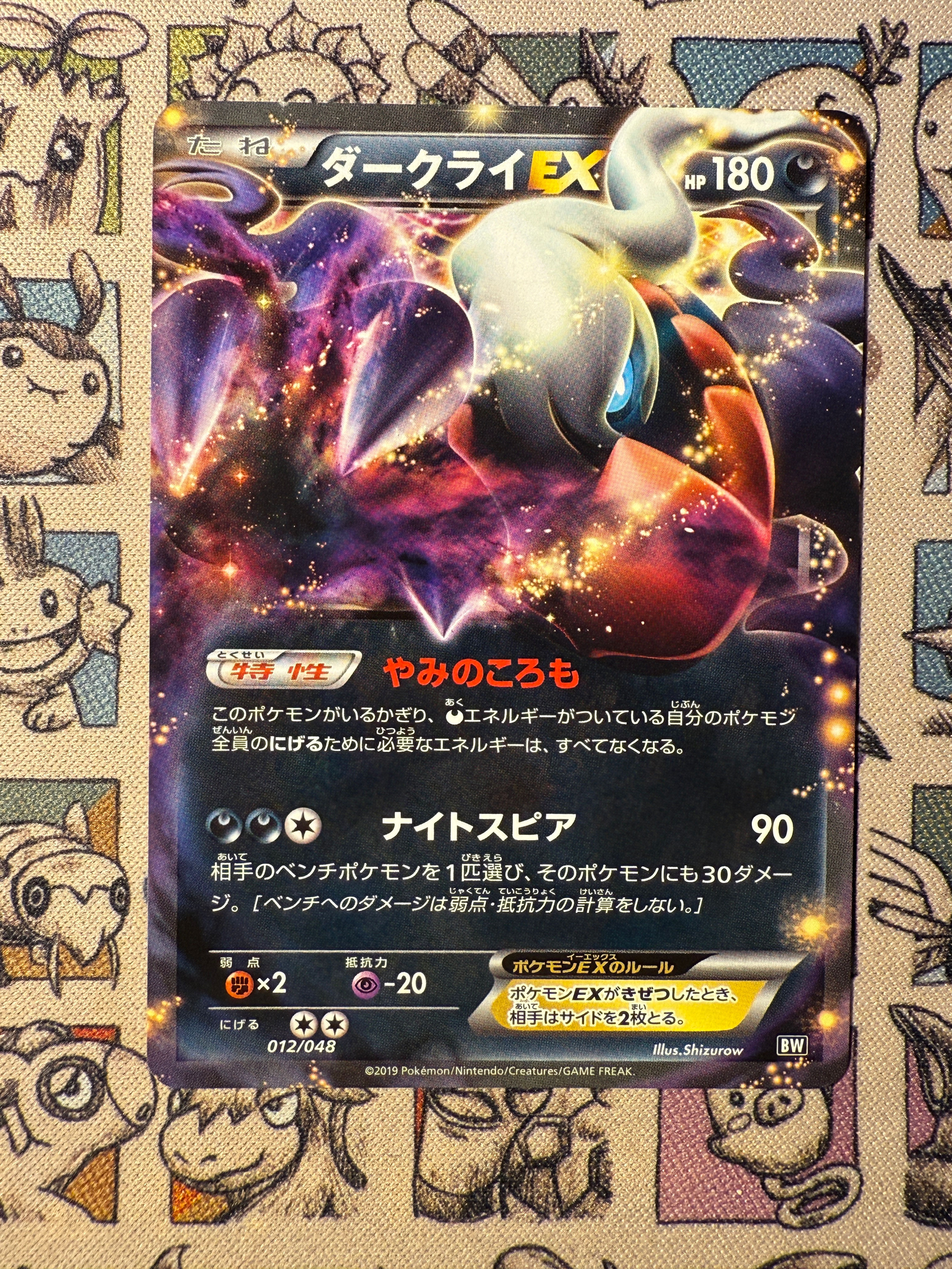 Darkrai EX 12 Extra Regulation Box