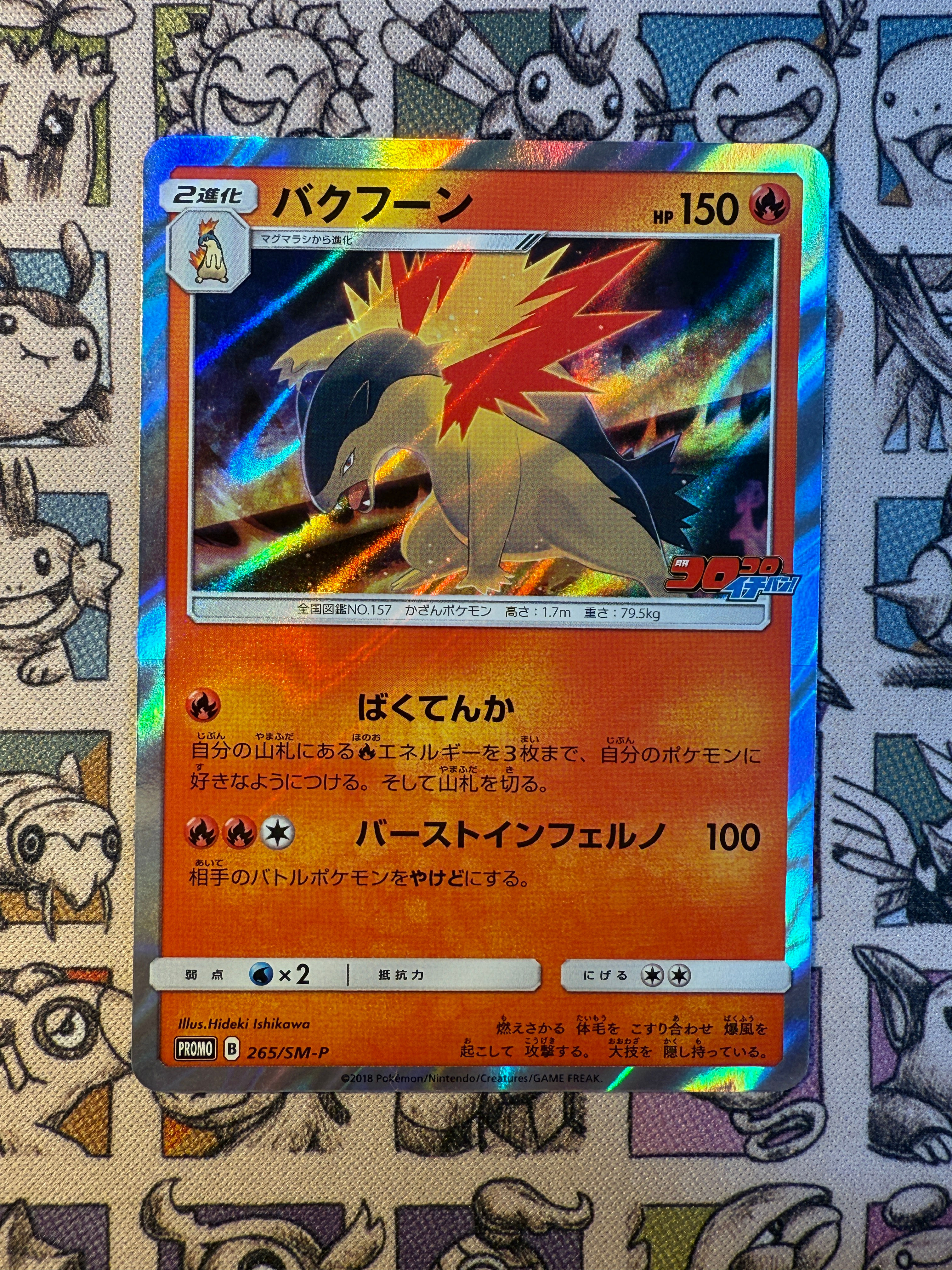 Typhlosion 265 Sun & Moon Promos
